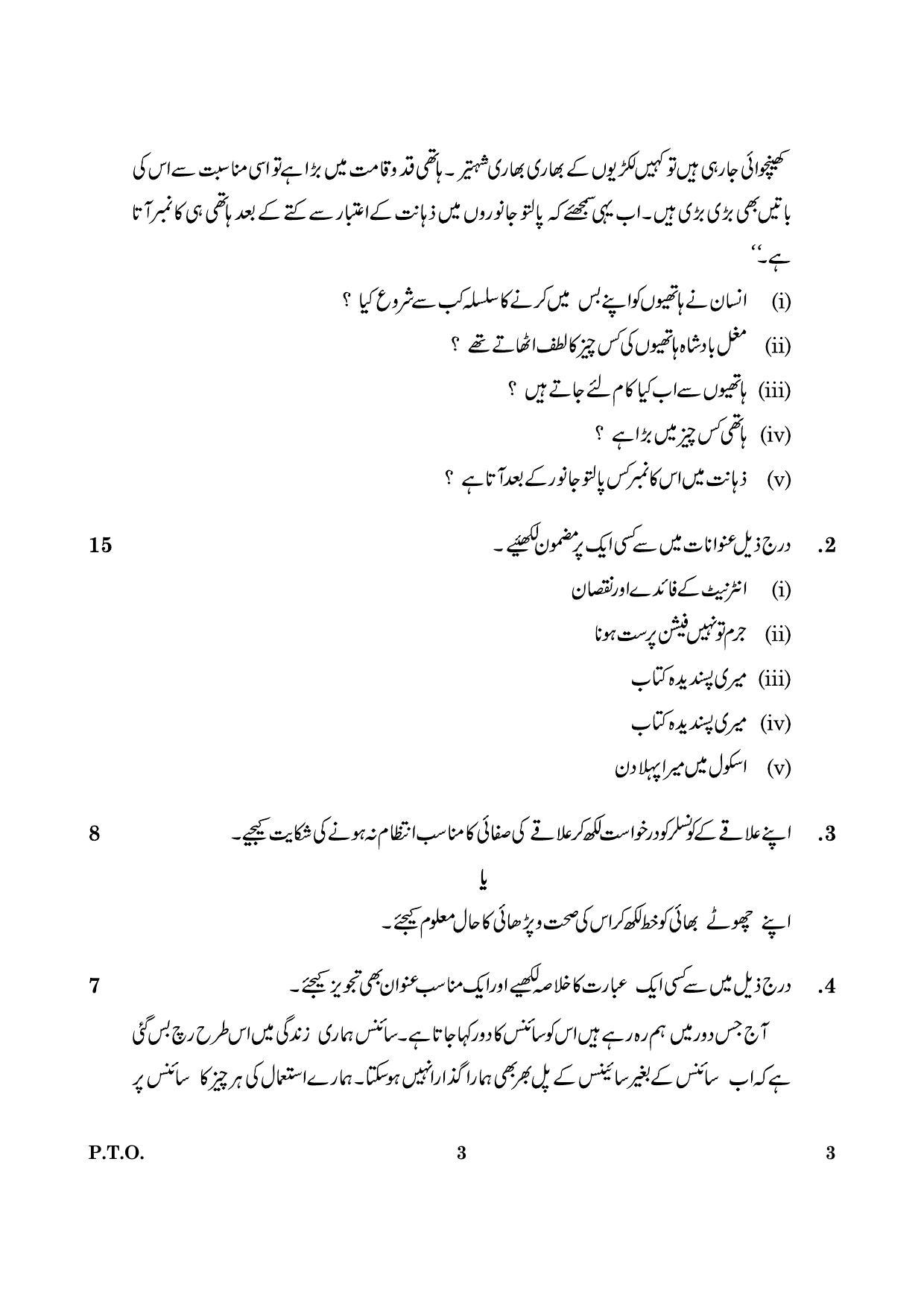CBSE Class 12 003 Urdu Core 2016 Question Paper - Page 3