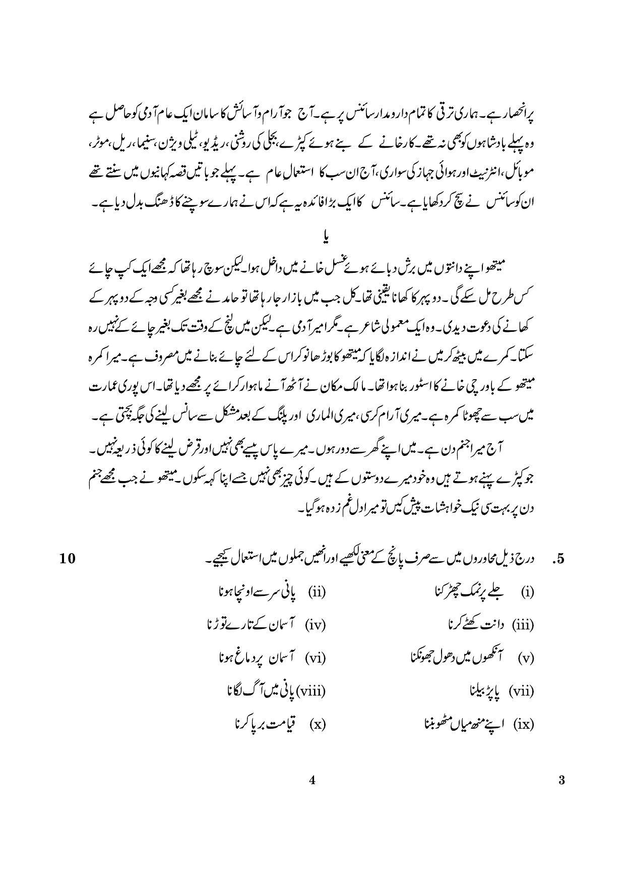 CBSE Class 12 003 Urdu Core 2016 Question Paper - Page 4