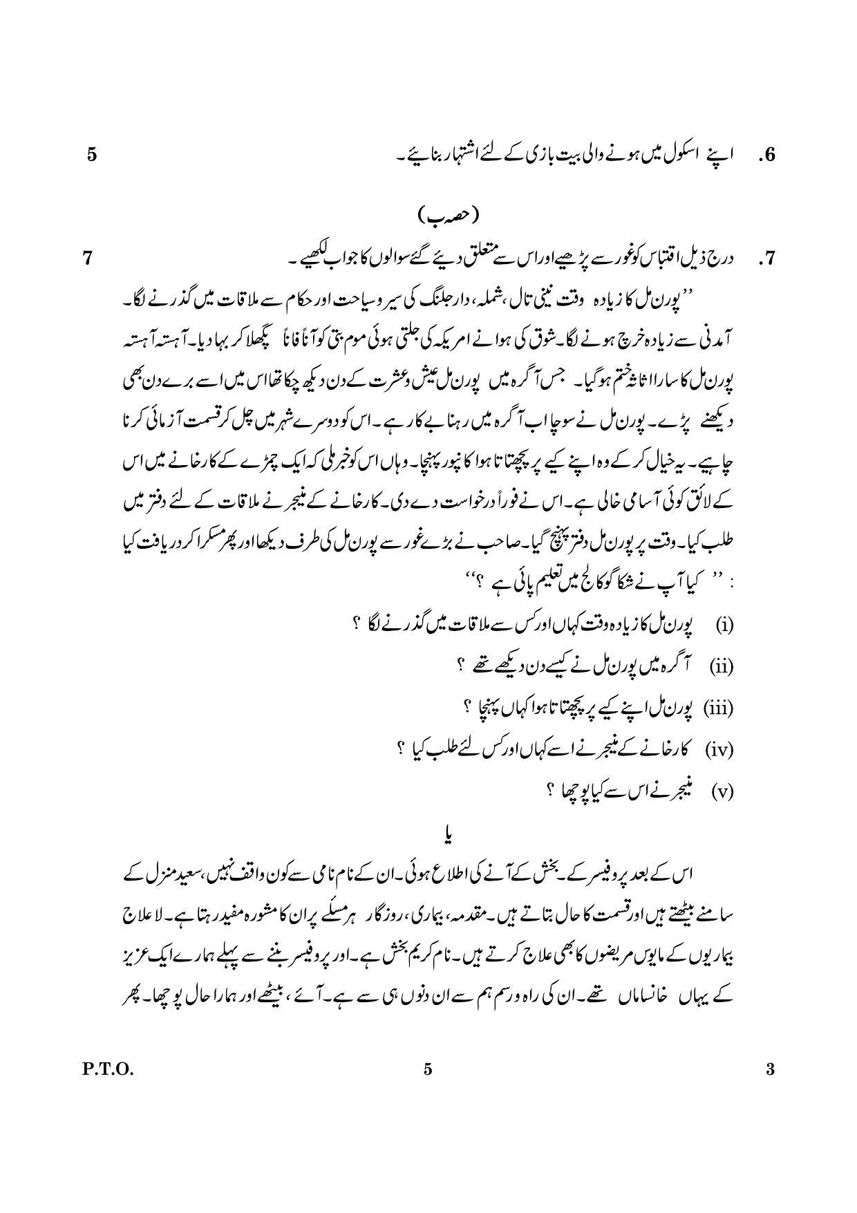 CBSE Class 12 003 Urdu Core 2016 Question Paper - Page 5