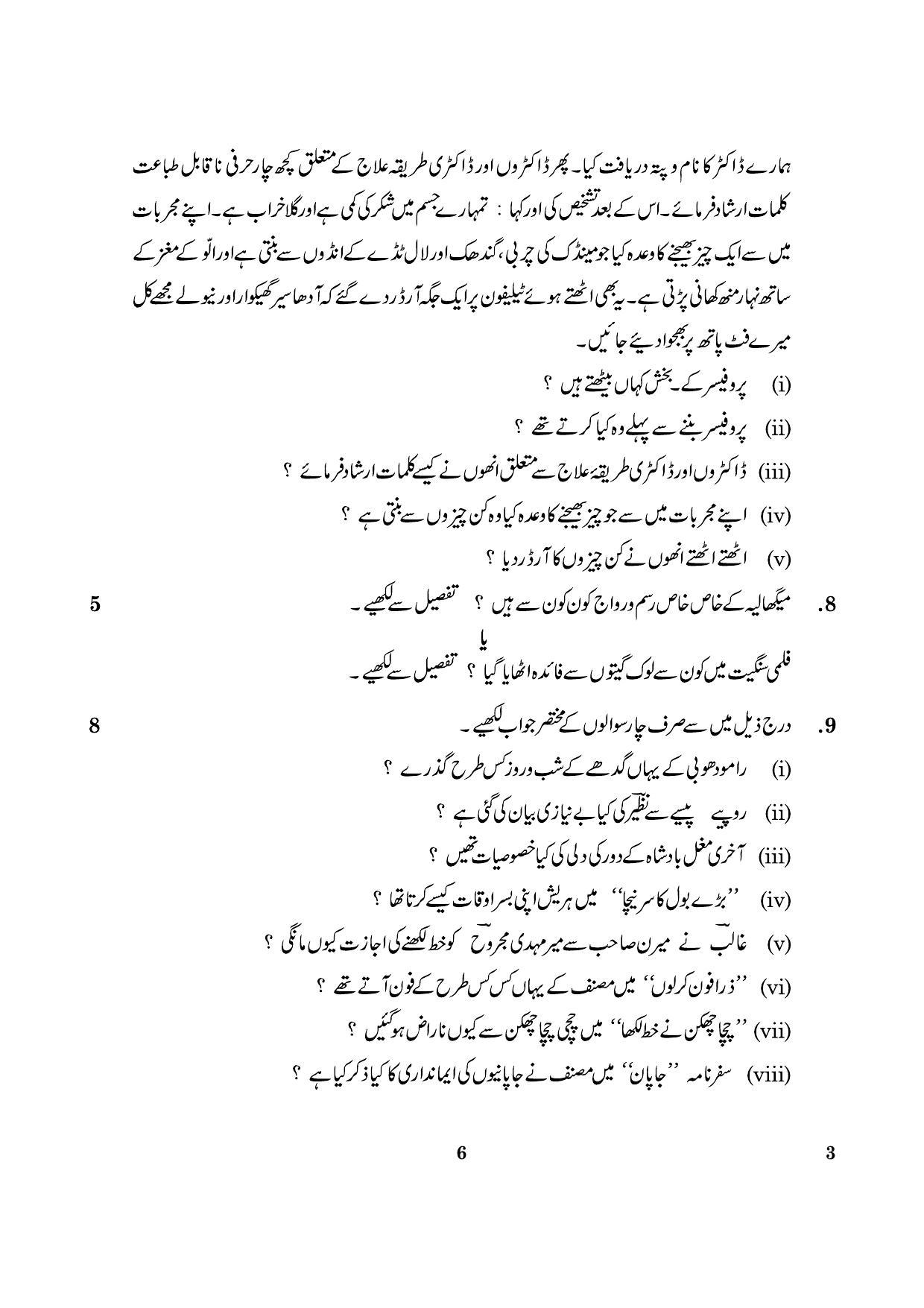 CBSE Class 12 003 Urdu Core 2016 Question Paper - Page 6