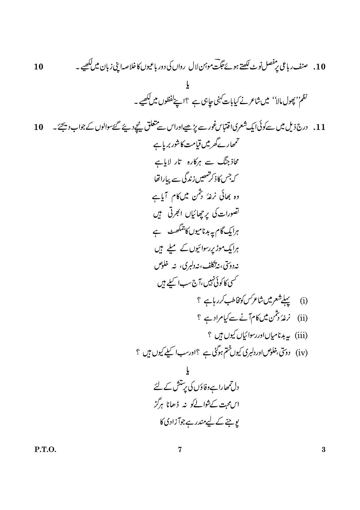 CBSE Class 12 003 Urdu Core 2016 Question Paper - Page 7