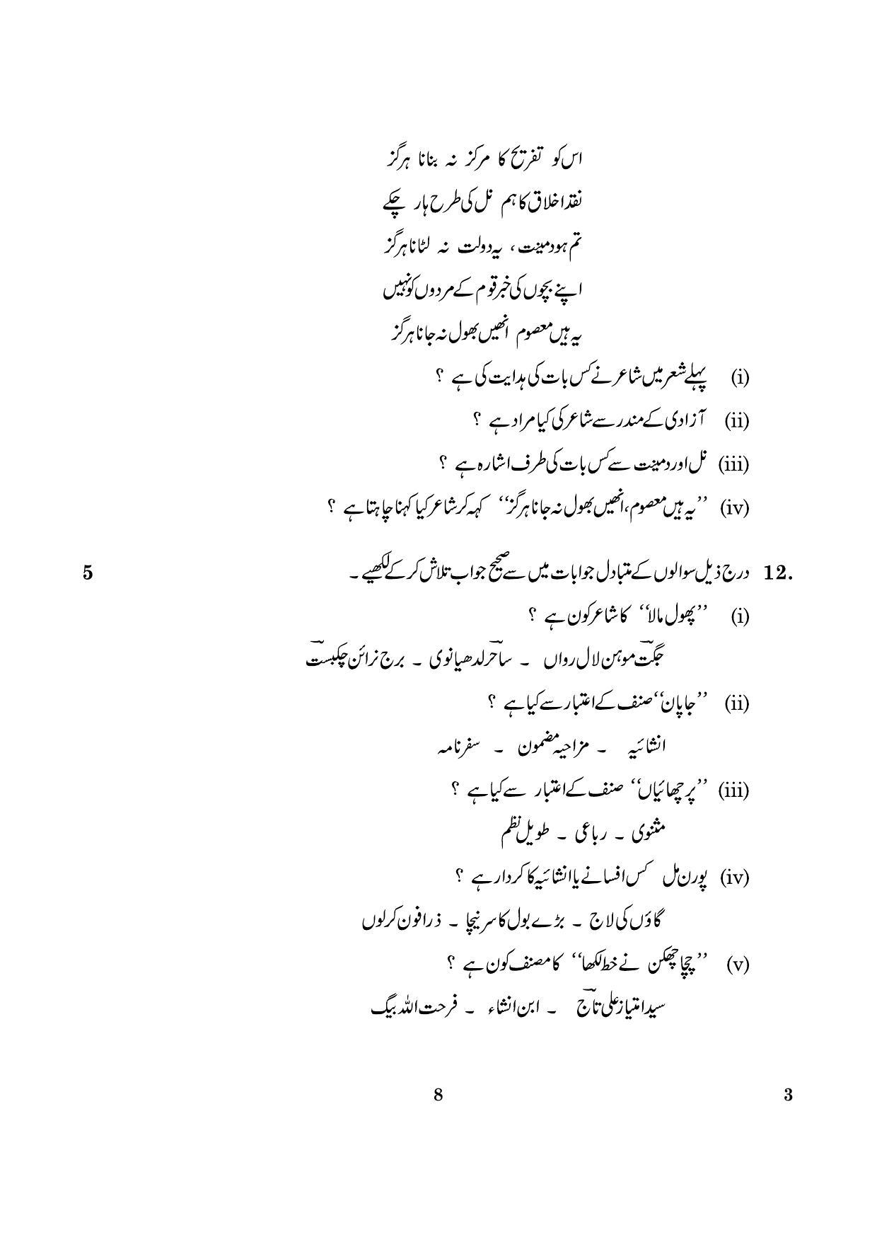 CBSE Class 12 003 Urdu Core 2016 Question Paper - Page 8