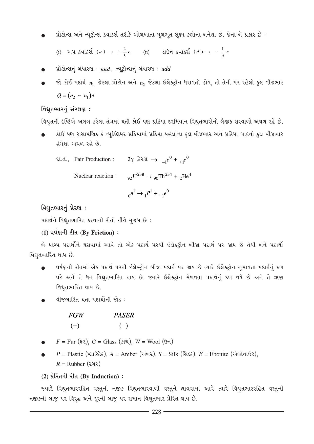 GSEB HSC Physics Question Paper (Gujarati Medium)- Chapter 11 (01) - Page 2