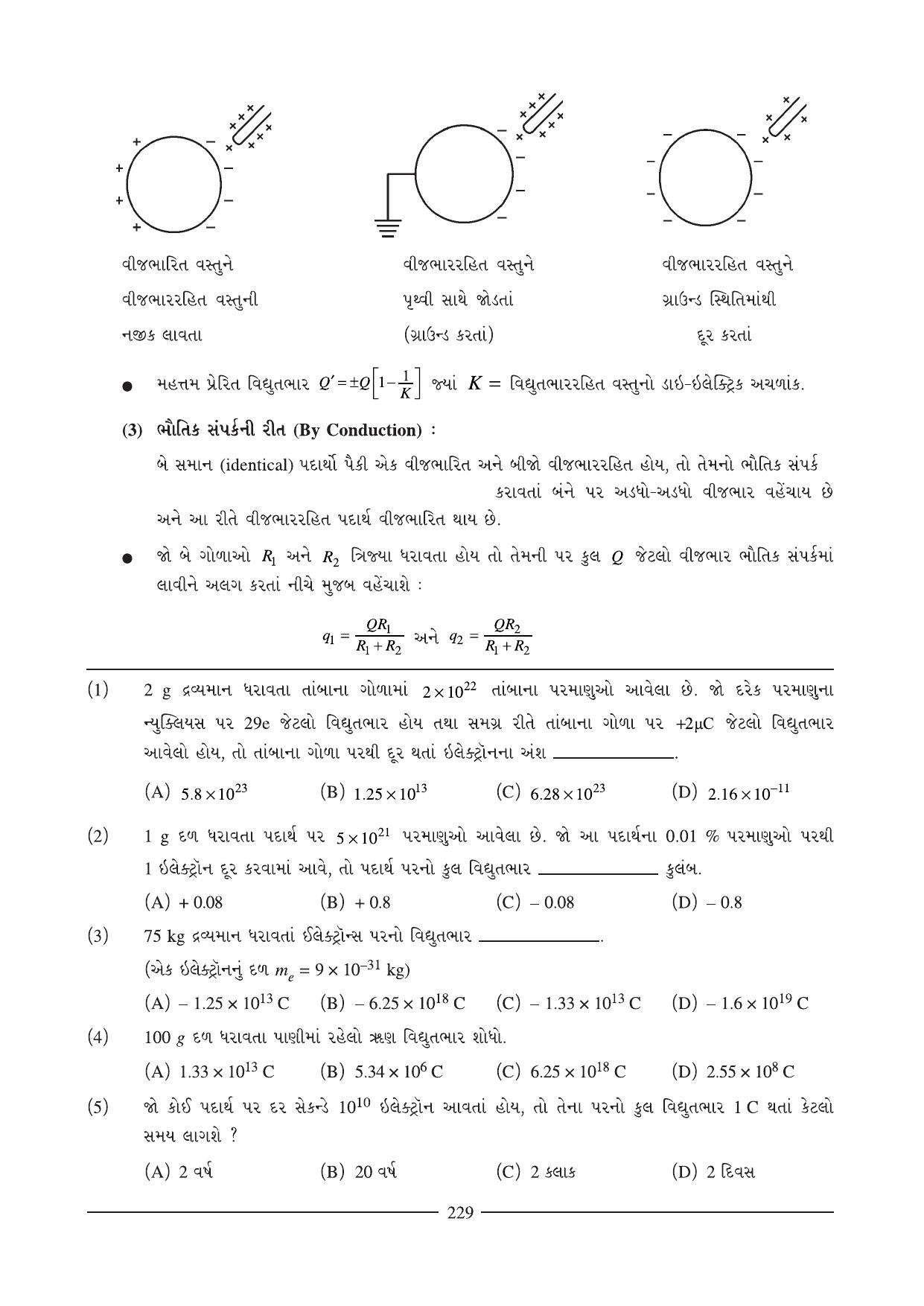 GSEB HSC Physics Question Paper (Gujarati Medium)- Chapter 11 (01) - Page 3