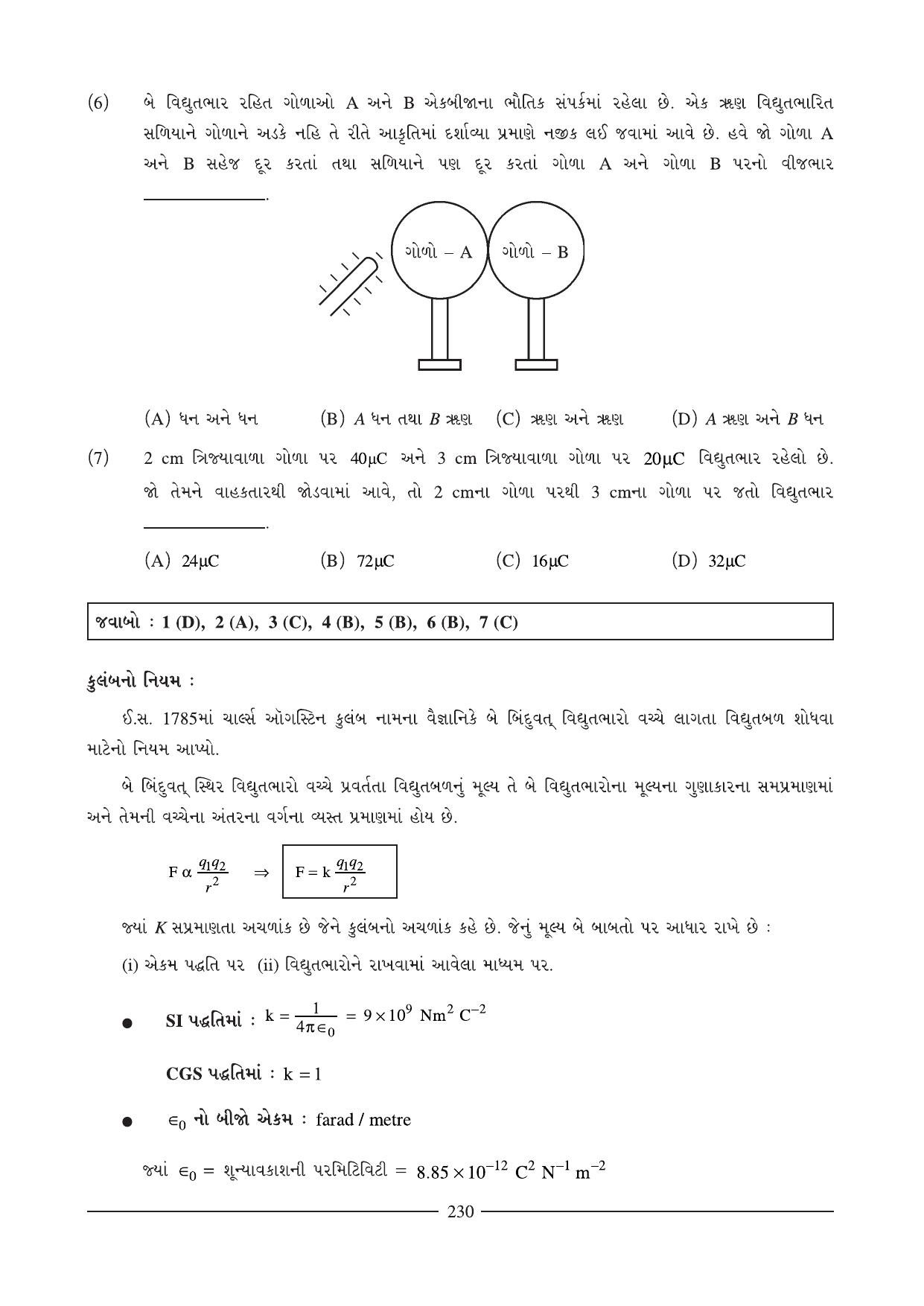 GSEB HSC Physics Question Paper (Gujarati Medium)- Chapter 11 (01) - Page 4