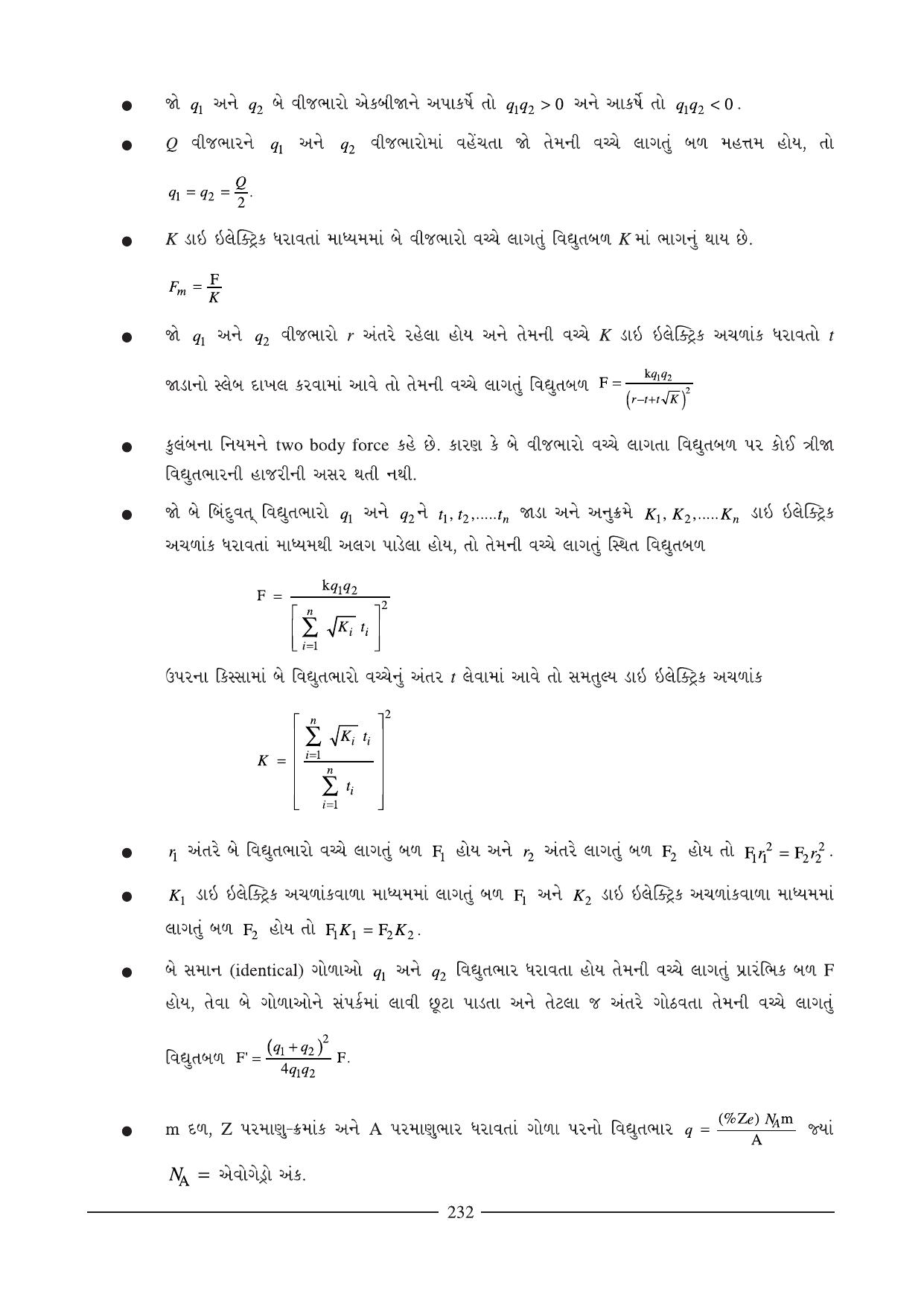 GSEB HSC Physics Question Paper (Gujarati Medium)- Chapter 11 (01) - Page 6