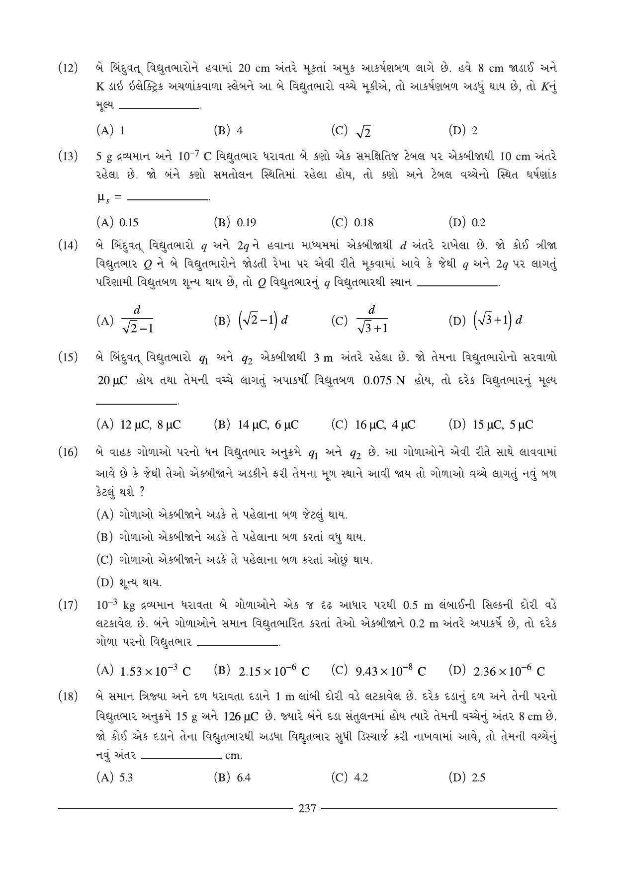 GSEB HSC Physics Question Paper (Gujarati Medium)- Chapter 11 (01) - Page 11