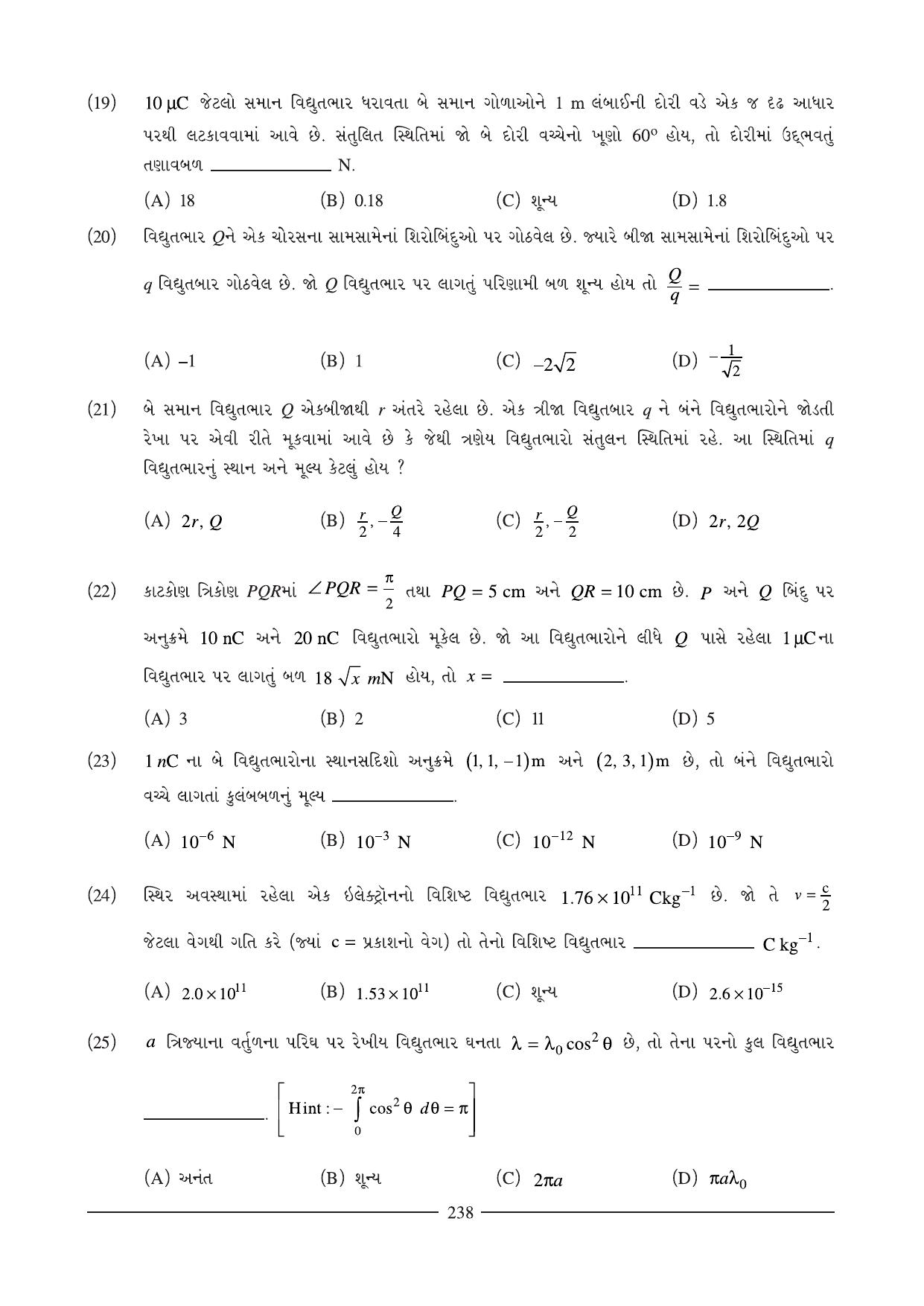 GSEB HSC Physics Question Paper (Gujarati Medium)- Chapter 11 (01) - Page 12