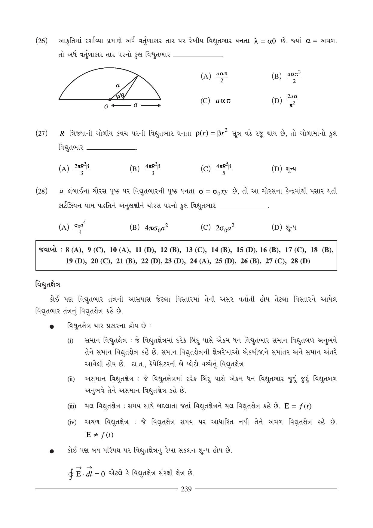 GSEB HSC Physics Question Paper (Gujarati Medium)- Chapter 11 (01) - Page 13