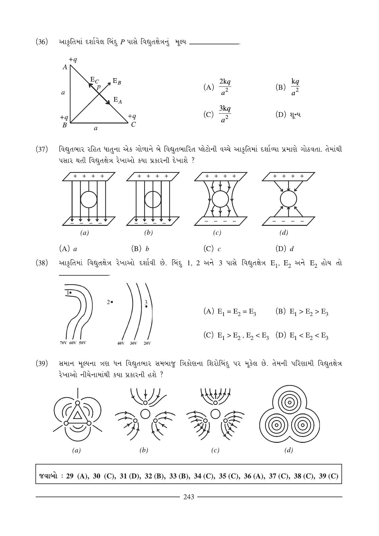 GSEB HSC Physics Question Paper (Gujarati Medium)- Chapter 11 (01) - Page 17
