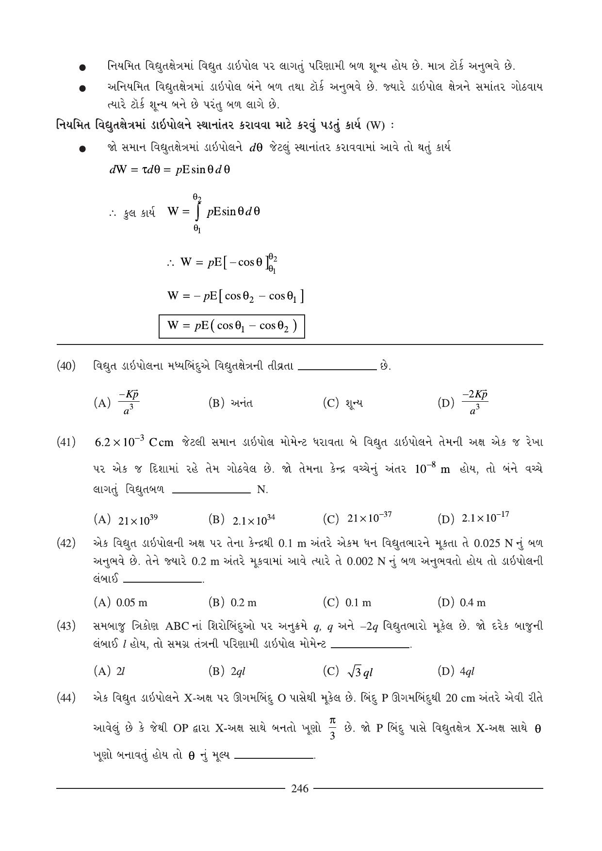 GSEB HSC Physics Question Paper (Gujarati Medium)- Chapter 11 (01) - Page 20
