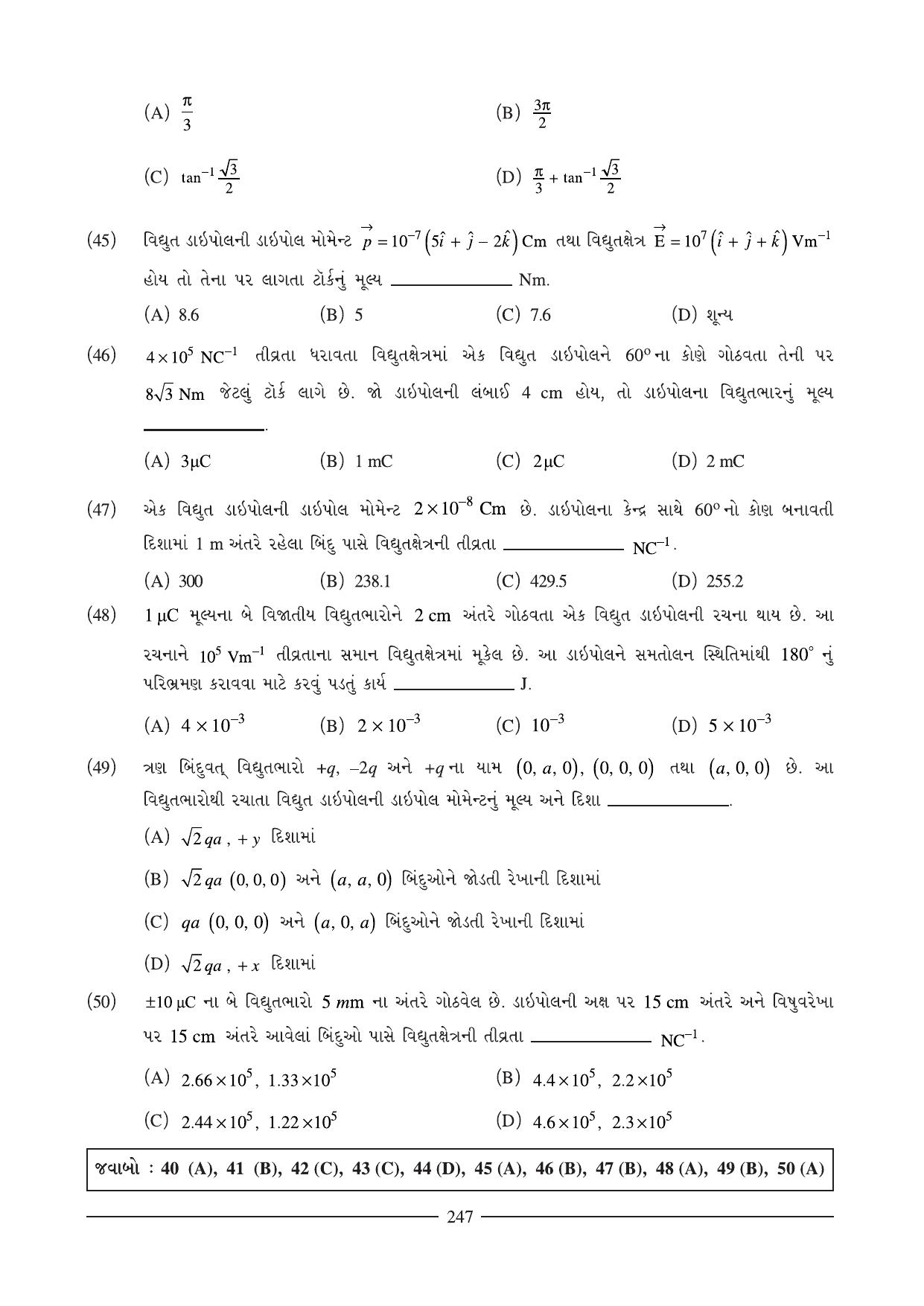 GSEB HSC Physics Question Paper (Gujarati Medium)- Chapter 11 (01) - Page 21