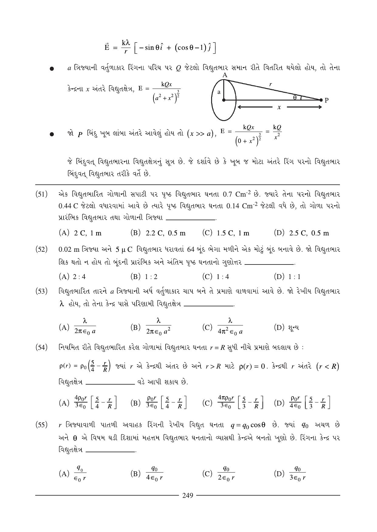 GSEB HSC Physics Question Paper (Gujarati Medium)- Chapter 11 (01) - Page 23