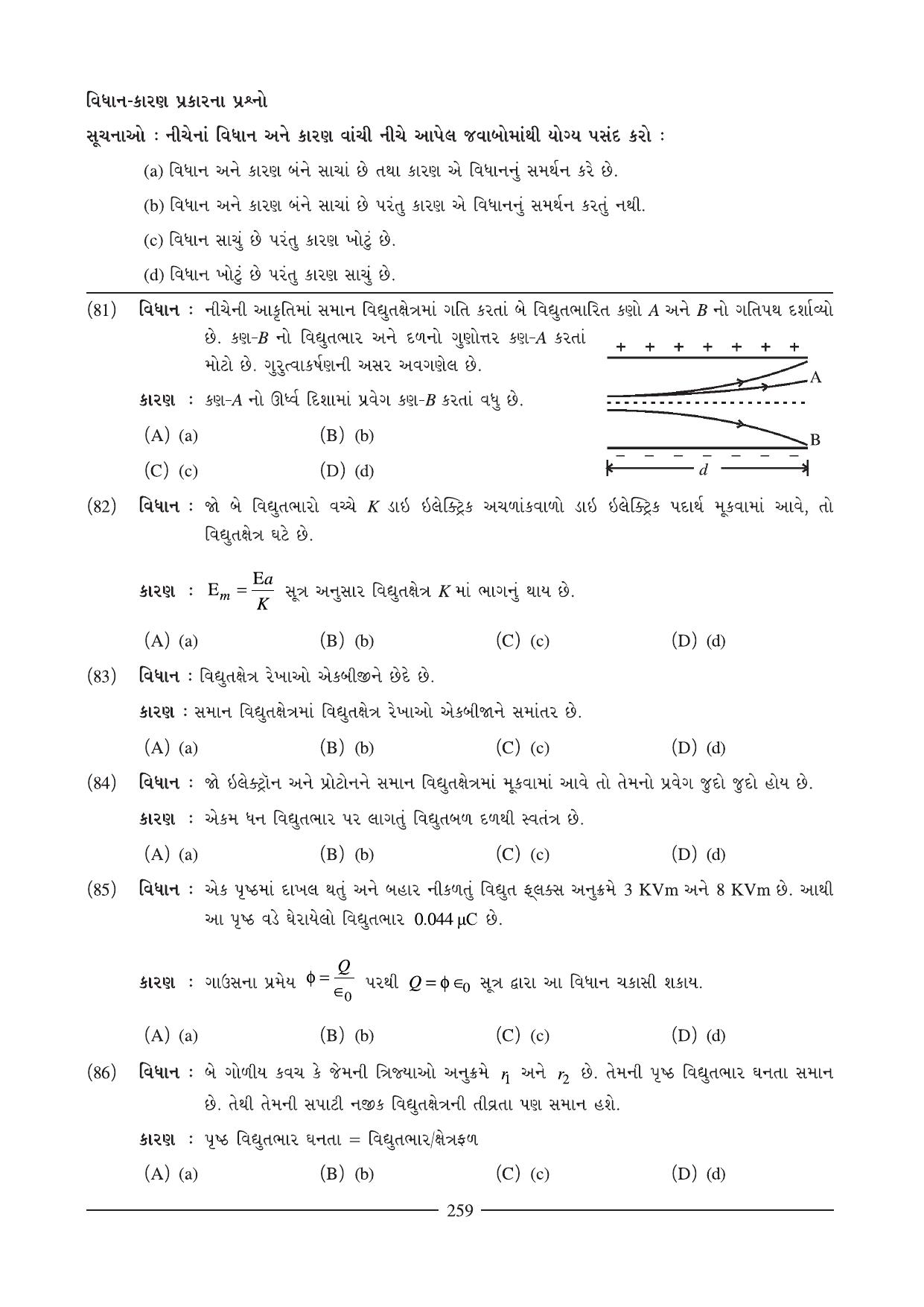 GSEB HSC Physics Question Paper (Gujarati Medium)- Chapter 11 (01) - Page 33