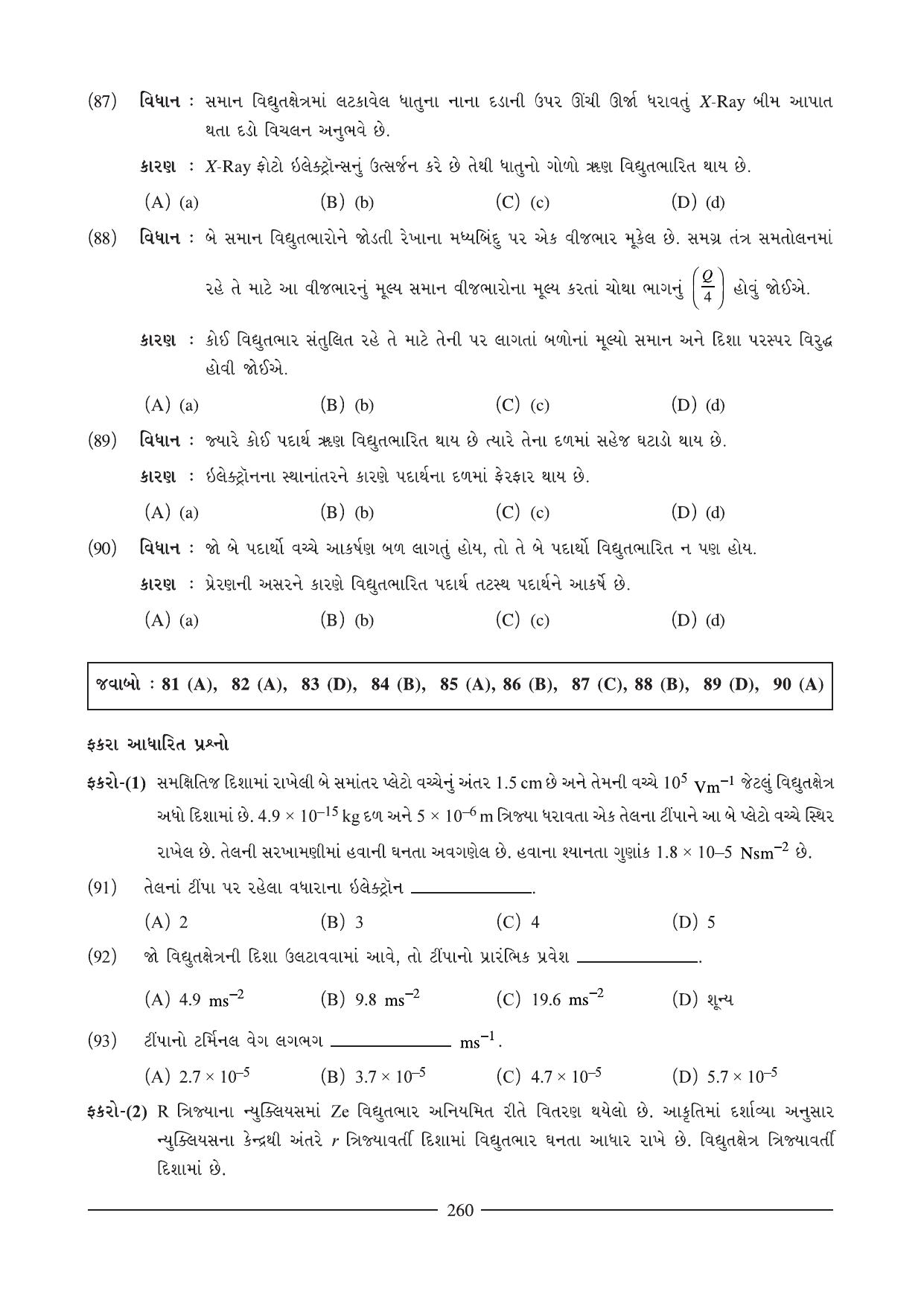 GSEB HSC Physics Question Paper (Gujarati Medium)- Chapter 11 (01) - Page 34