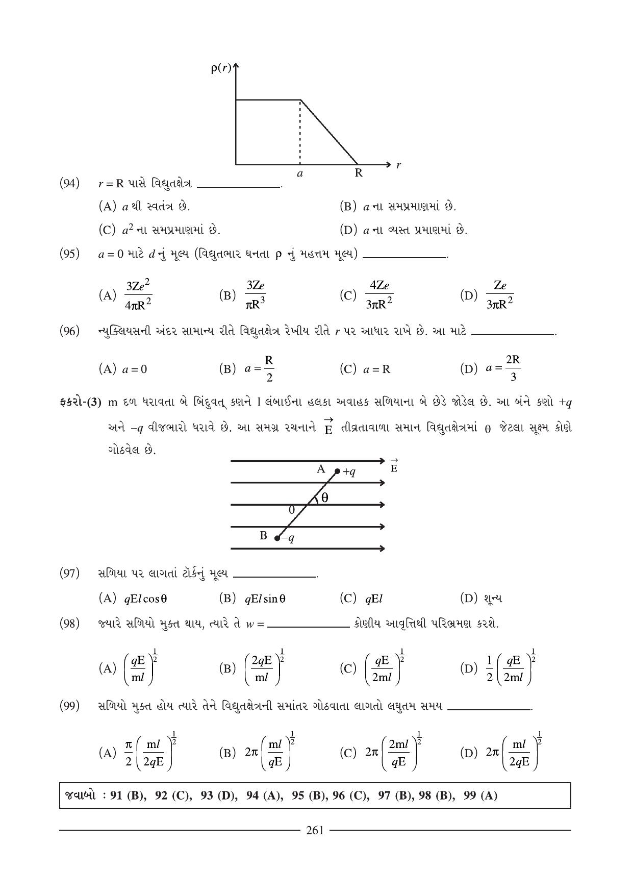 GSEB HSC Physics Question Paper (Gujarati Medium)- Chapter 11 (01) - Page 35