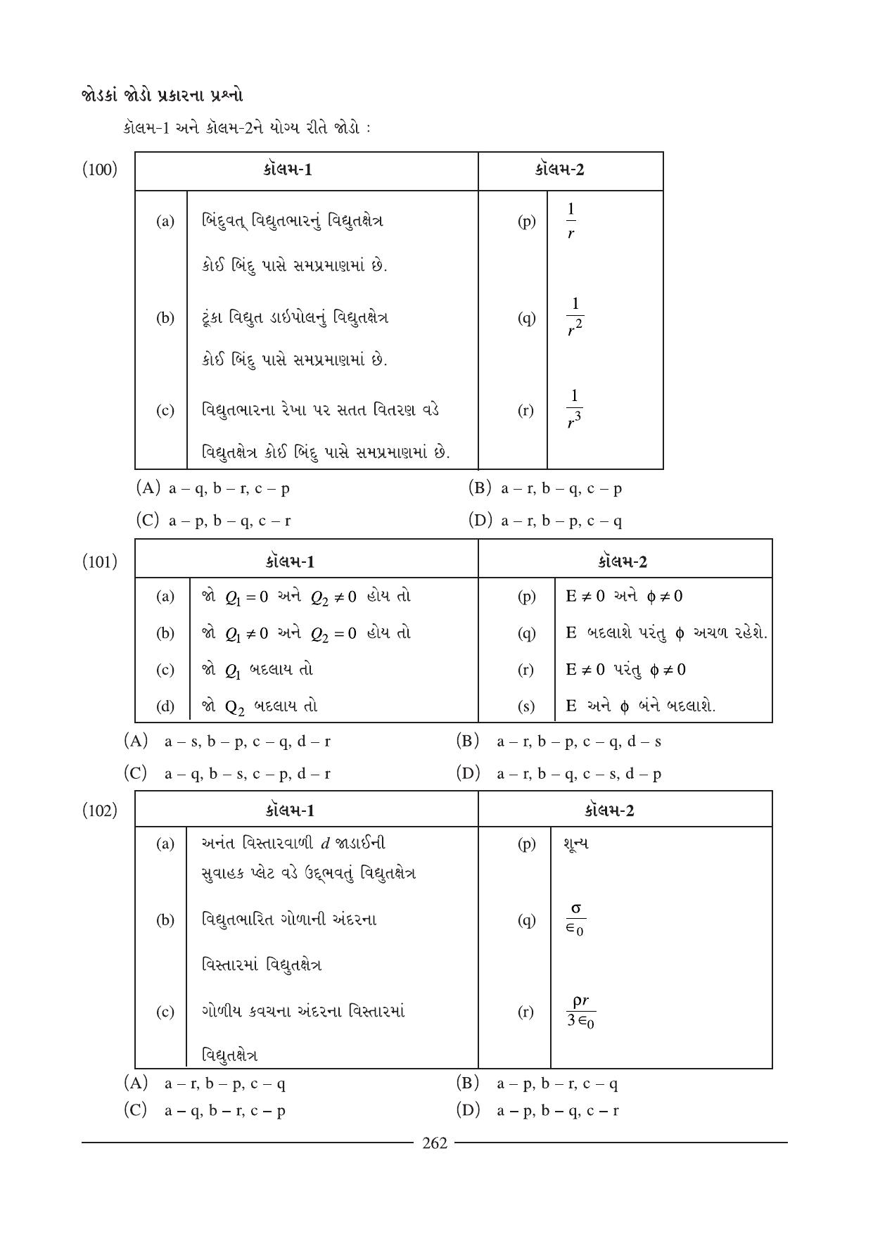 GSEB HSC Physics Question Paper (Gujarati Medium)- Chapter 11 (01) - Page 36