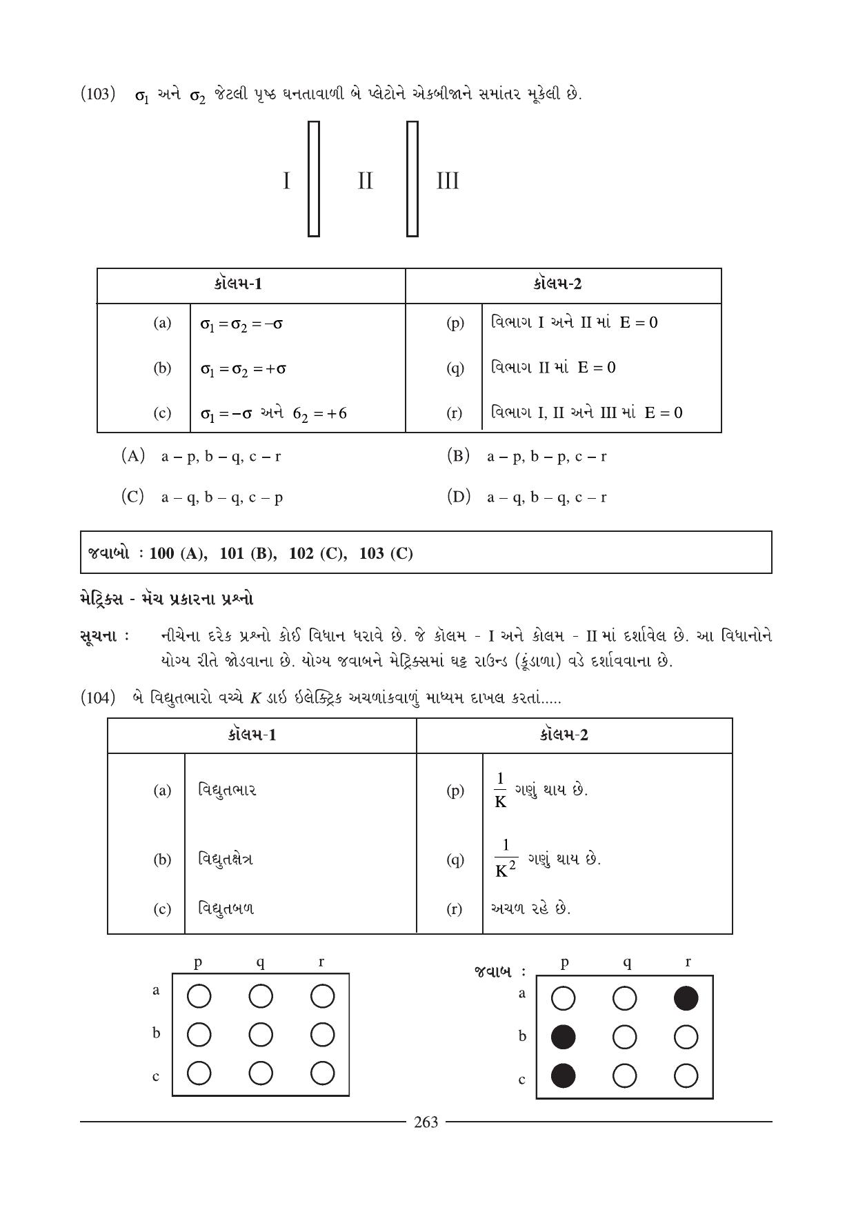 GSEB HSC Physics Question Paper (Gujarati Medium)- Chapter 11 (01) - Page 37
