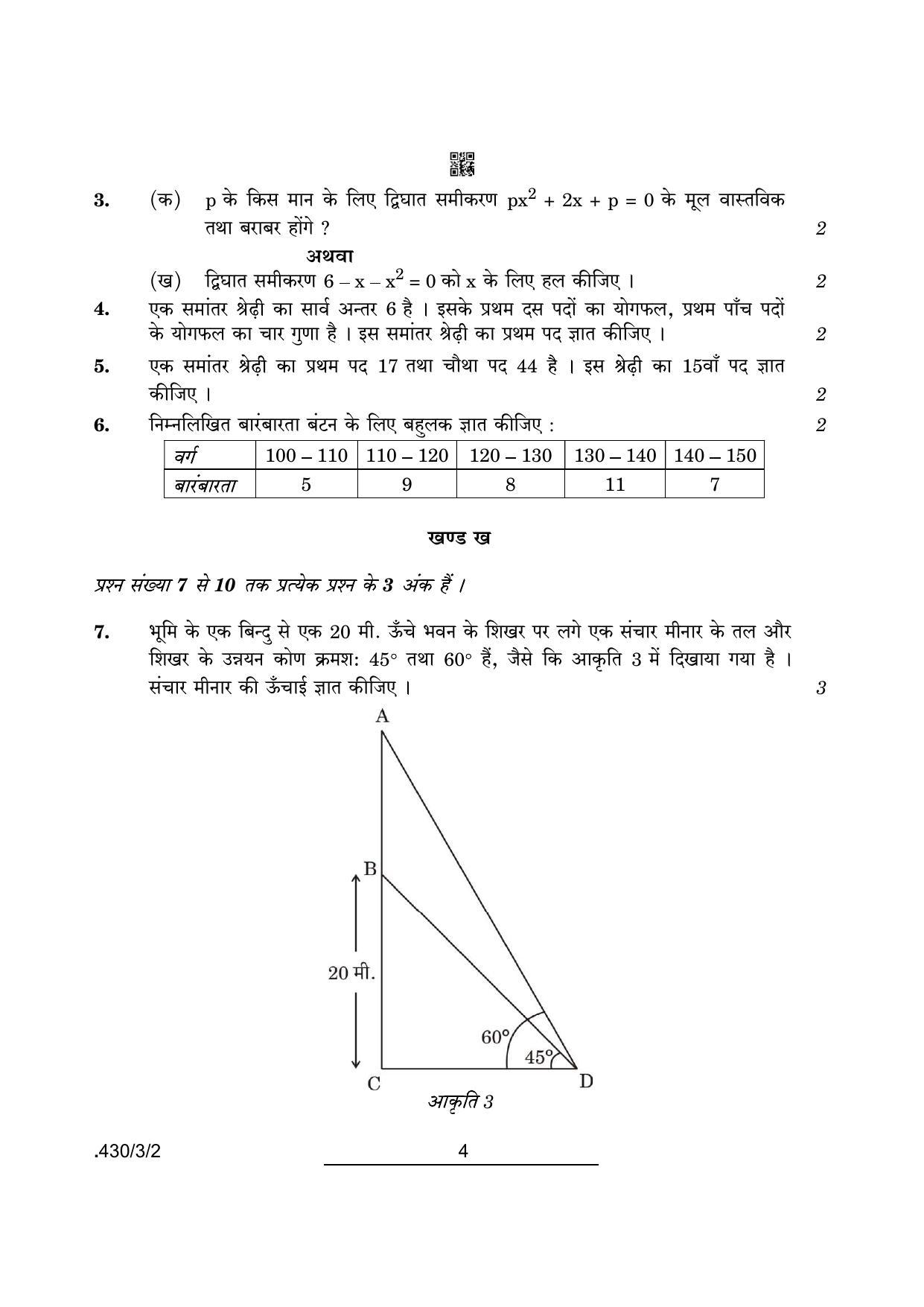 CBSE Class 10 Maths Basic (430/3/2 - SET 2) 2022 Question Paper - Page 4
