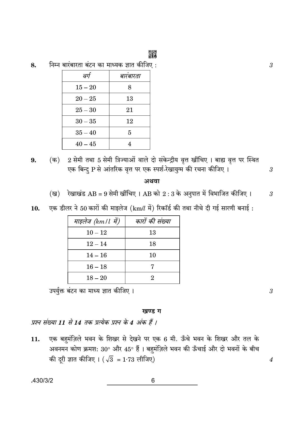 CBSE Class 10 Maths Basic (430/3/2 - SET 2) 2022 Question Paper - Page 6