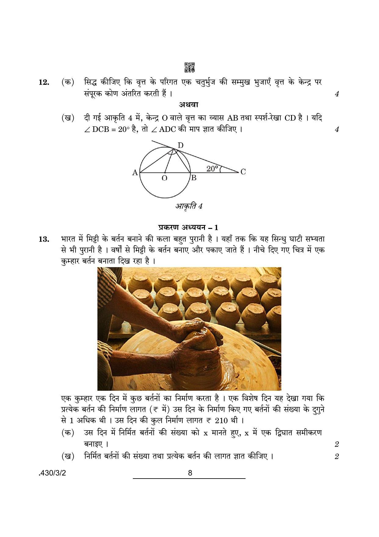 CBSE Class 10 Maths Basic (430/3/2 - SET 2) 2022 Question Paper - Page 8
