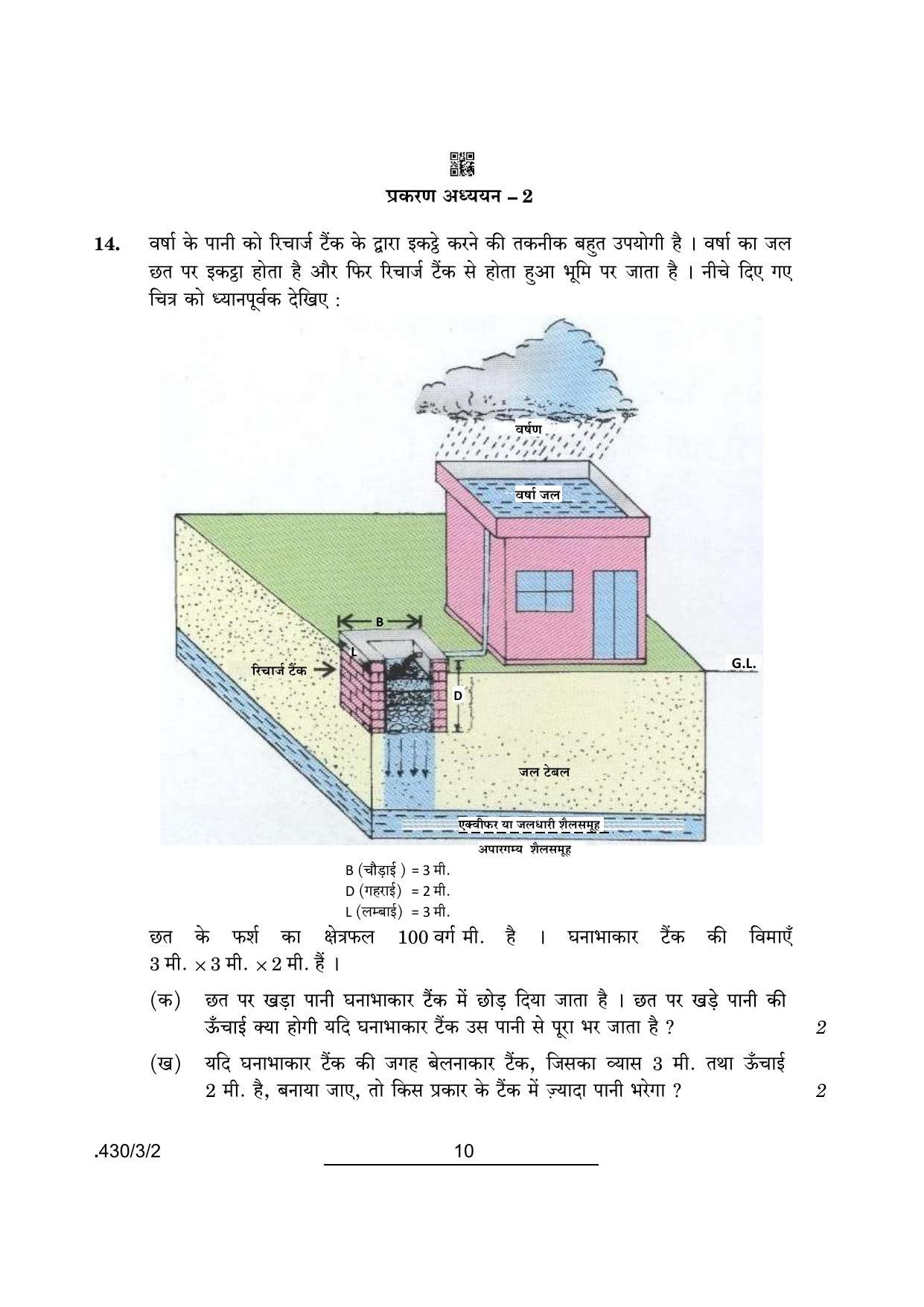 CBSE Class 10 Maths Basic (430/3/2 - SET 2) 2022 Question Paper - Page 10