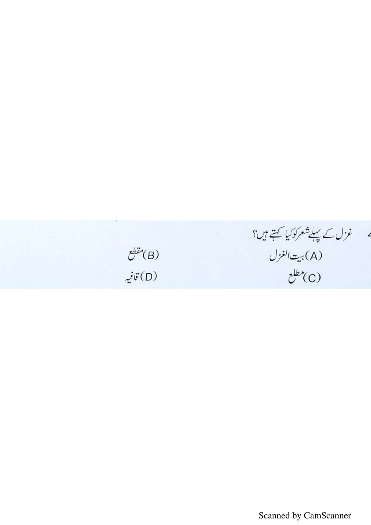 Odisha CPET URDU 2020-05-15 10.16.43 (1) 2020 Question Paper - Page 2