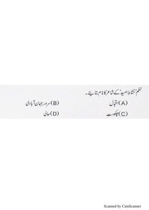 Odisha CPET URDU 2020-05-15 10.16.43 (1) 2020 Question Paper