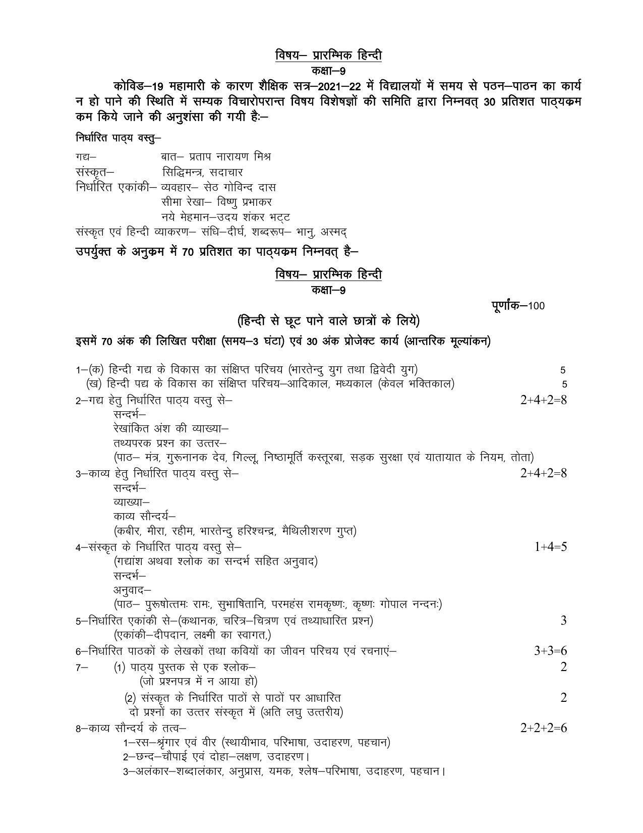 UP Board 9th Syllabus Elementry Hindi - Page 1