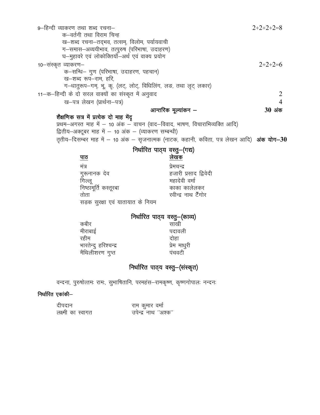 UP Board 9th Syllabus Elementry Hindi - Page 2