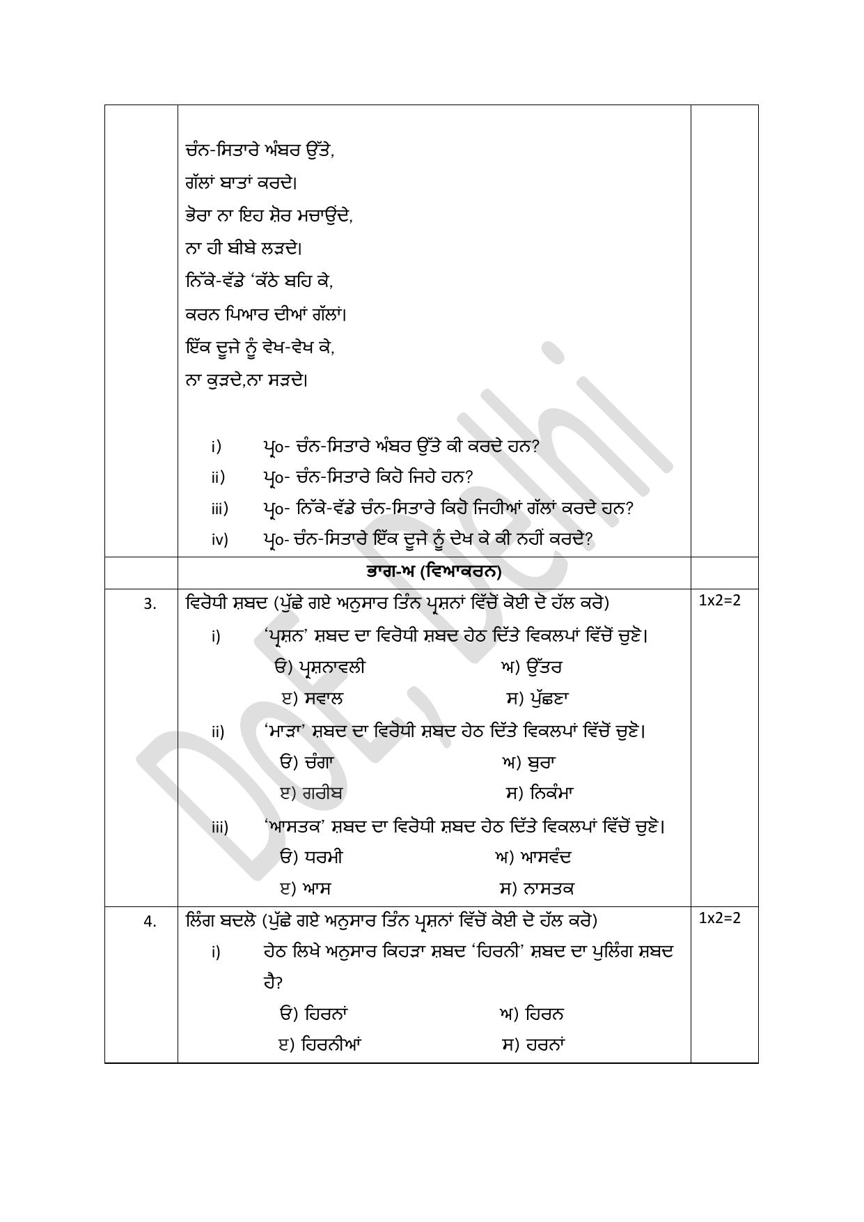 Edudel Class 9 Punjabi Practice Papers-2 (2023-24) - Page 3