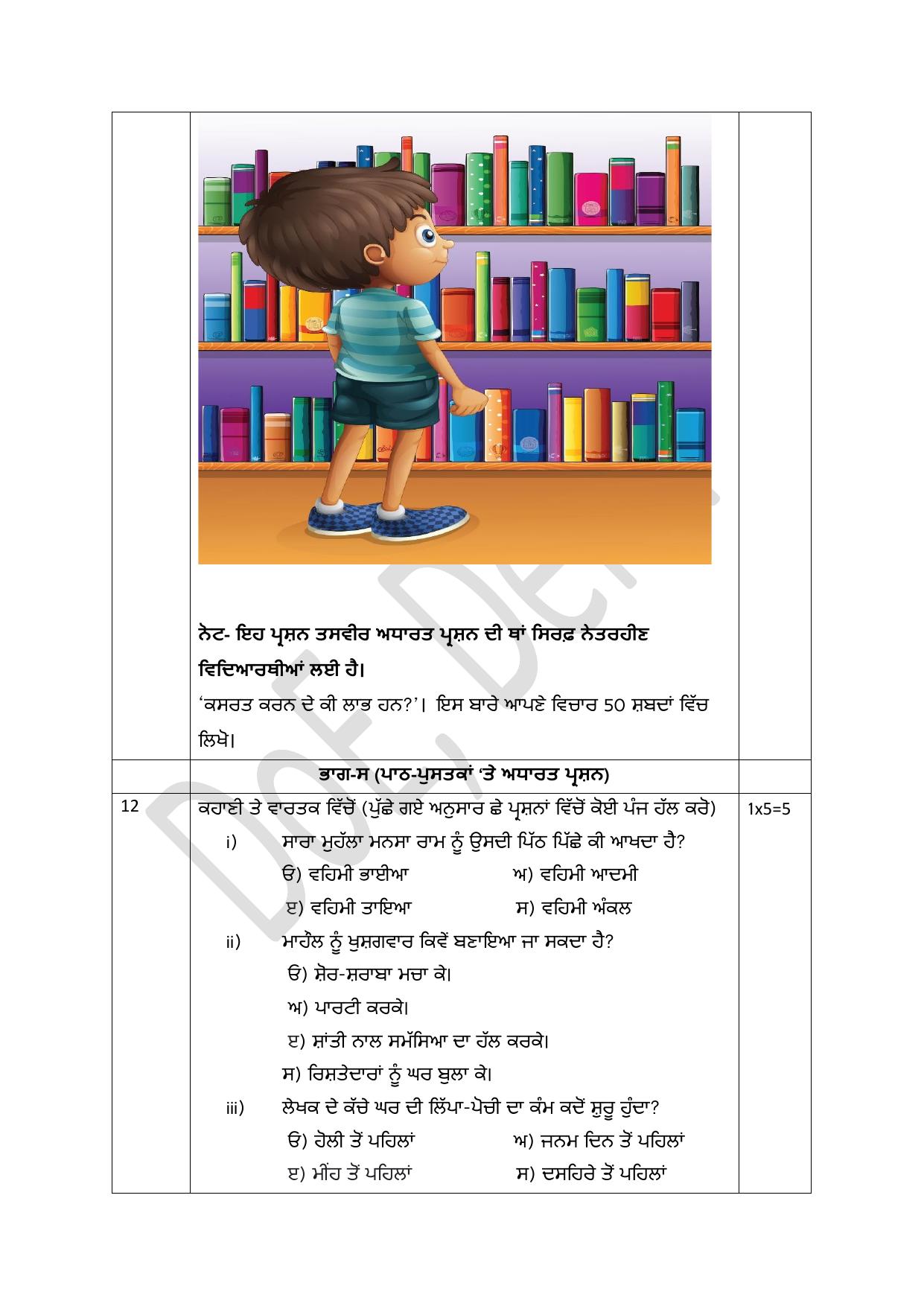 Edudel Class 9 Punjabi Practice Papers-2 (2023-24) - Page 6