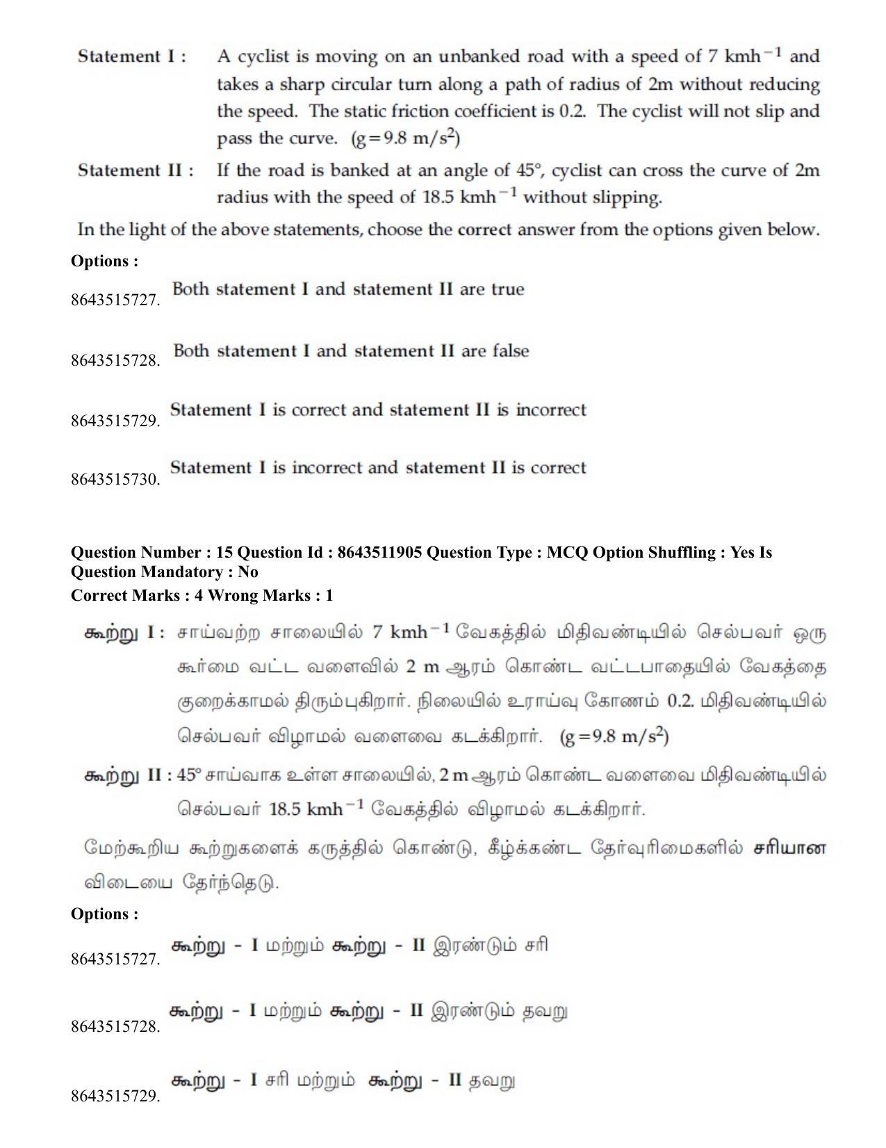 JEE Mains 2021: BTech ET (Shift 2) 16-03-2021 Question Paper - Page 17