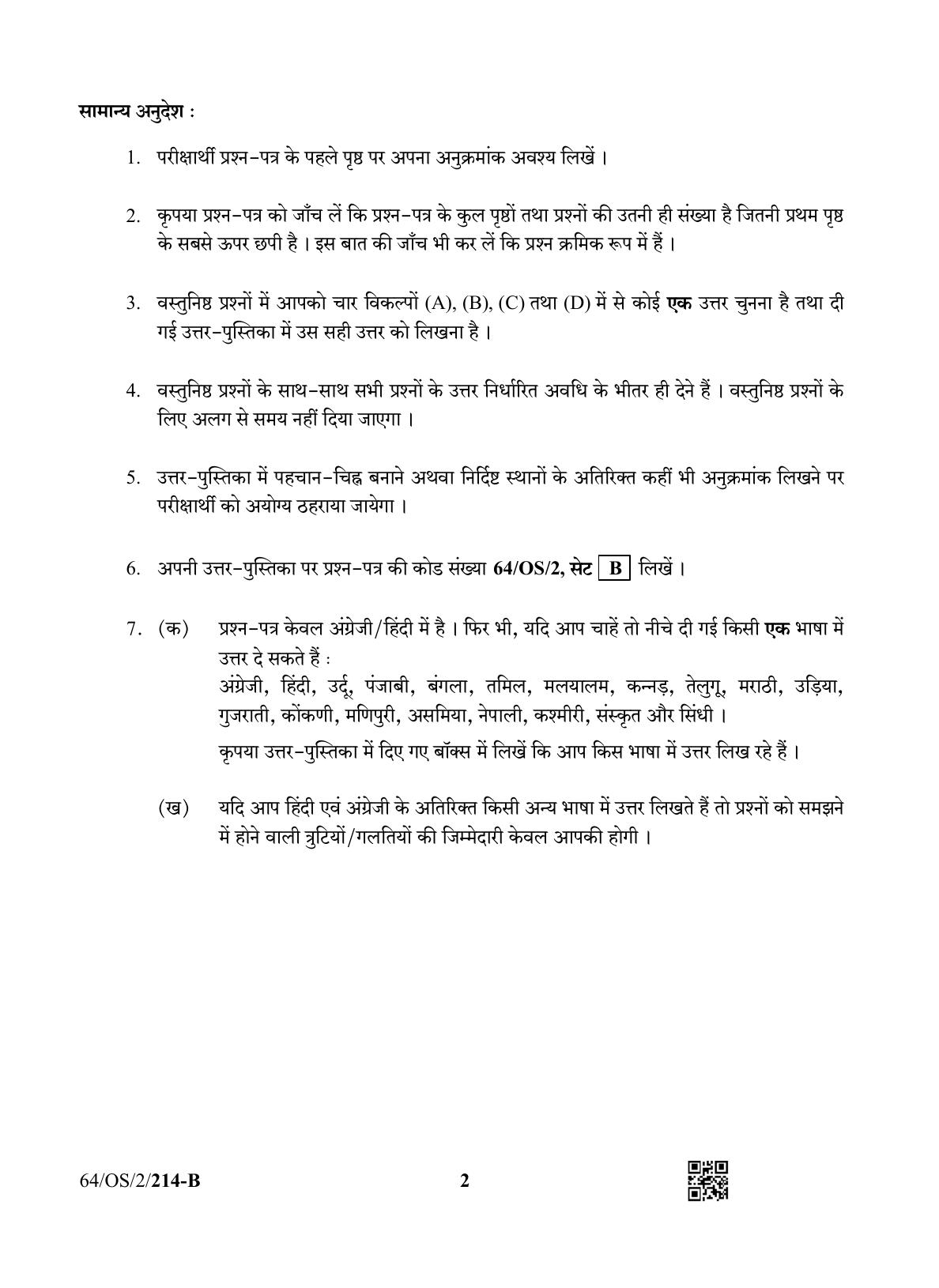 NIOS October 2022 Class 10 Economics Question Paper - Page 10
