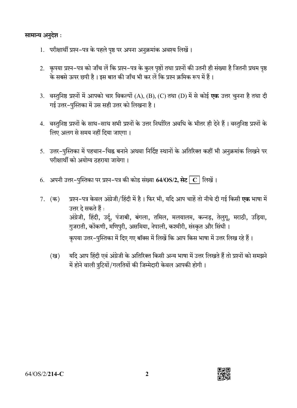 NIOS October 2022 Class 10 Economics Question Paper - Page 18