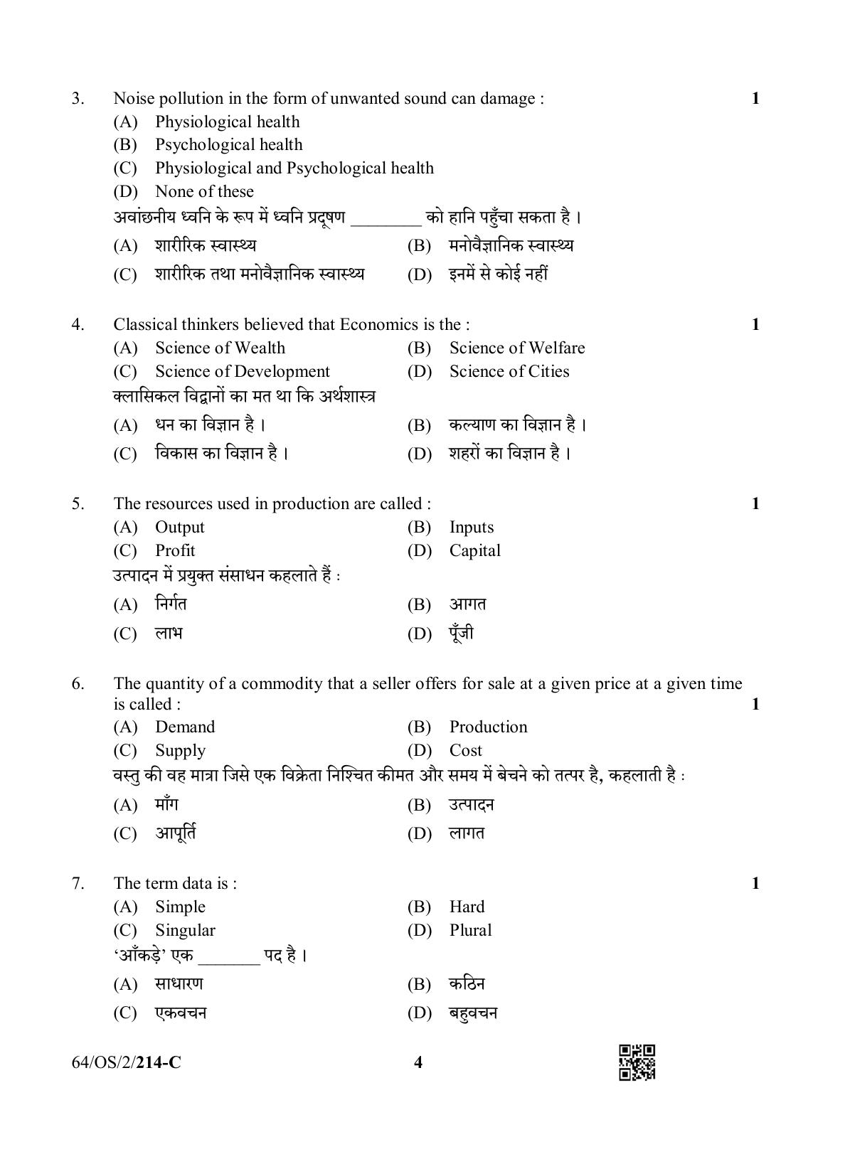 NIOS October 2022 Class 10 Economics Question Paper - Page 20