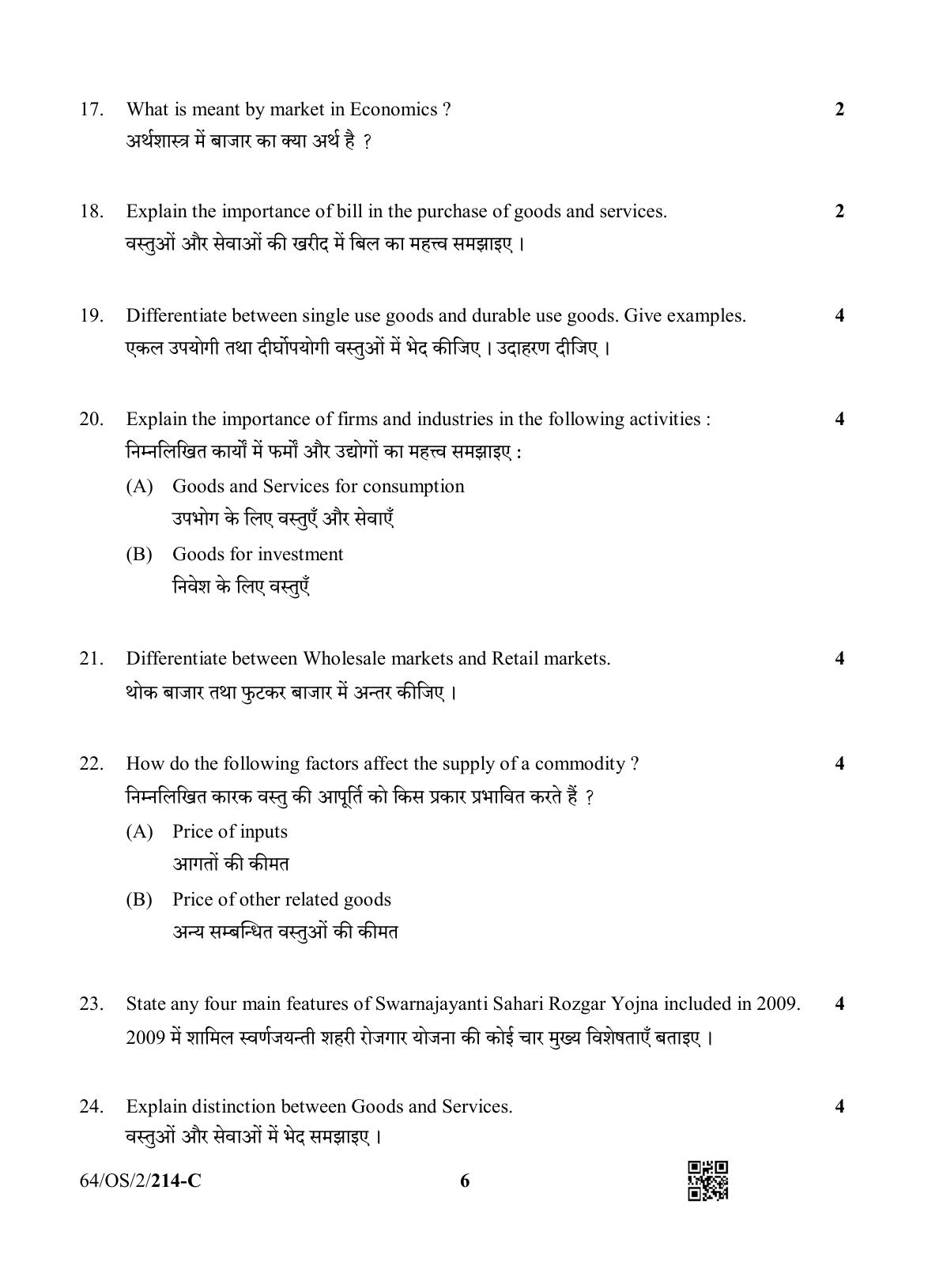 NIOS October 2022 Class 10 Economics Question Paper - Page 22