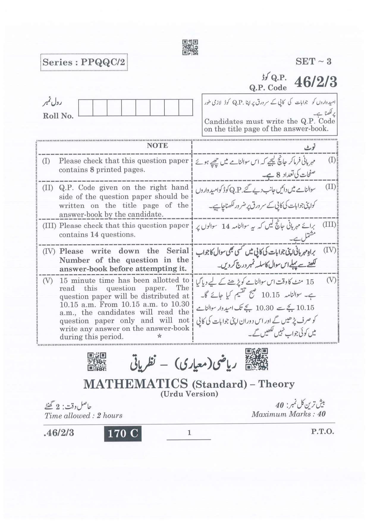 CBSE Class 10 Maths Urdu (46/2/3 - SET 3) 2022 Question Paper - Page 1