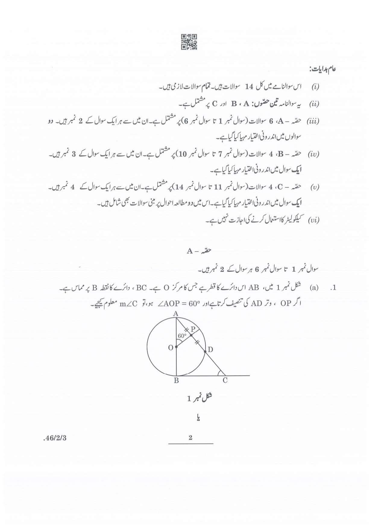 CBSE Class 10 Maths Urdu (46/2/3 - SET 3) 2022 Question Paper - Page 2