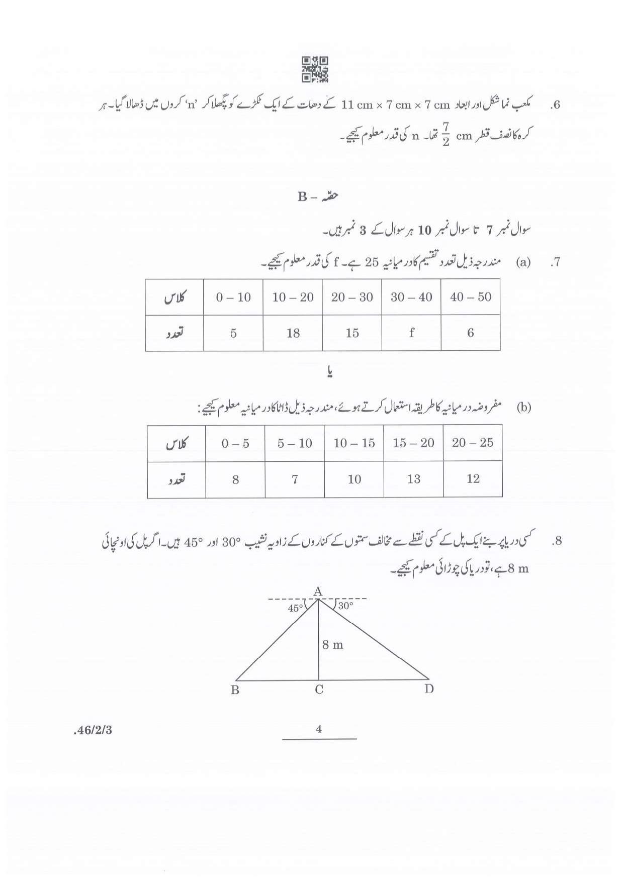 CBSE Class 10 Maths Urdu (46/2/3 - SET 3) 2022 Question Paper - Page 4