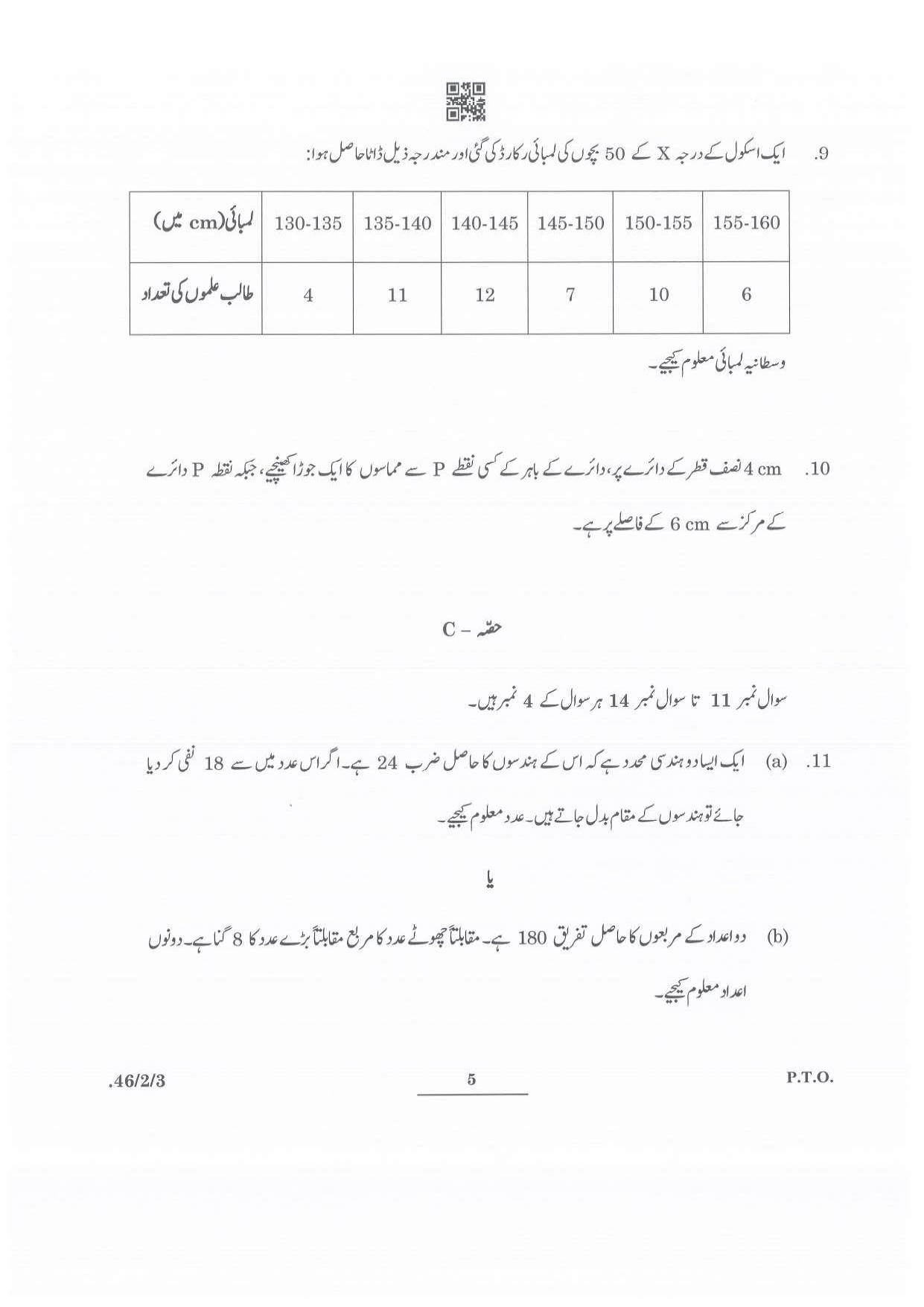 CBSE Class 10 Maths Urdu (46/2/3 - SET 3) 2022 Question Paper - Page 5