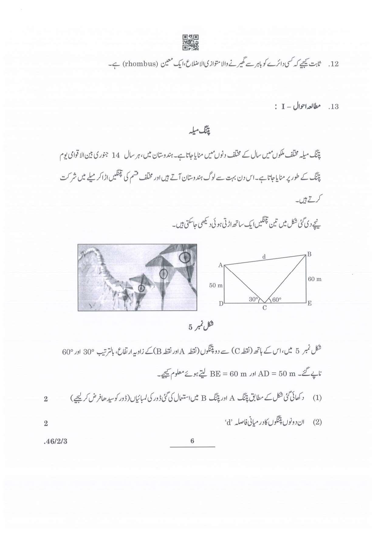CBSE Class 10 Maths Urdu (46/2/3 - SET 3) 2022 Question Paper - Page 6