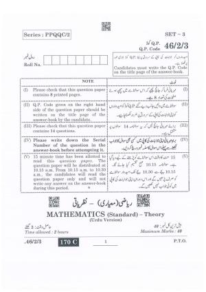 CBSE Class 10 Maths Urdu (46/2/3 - SET 3) 2022 Question Paper
