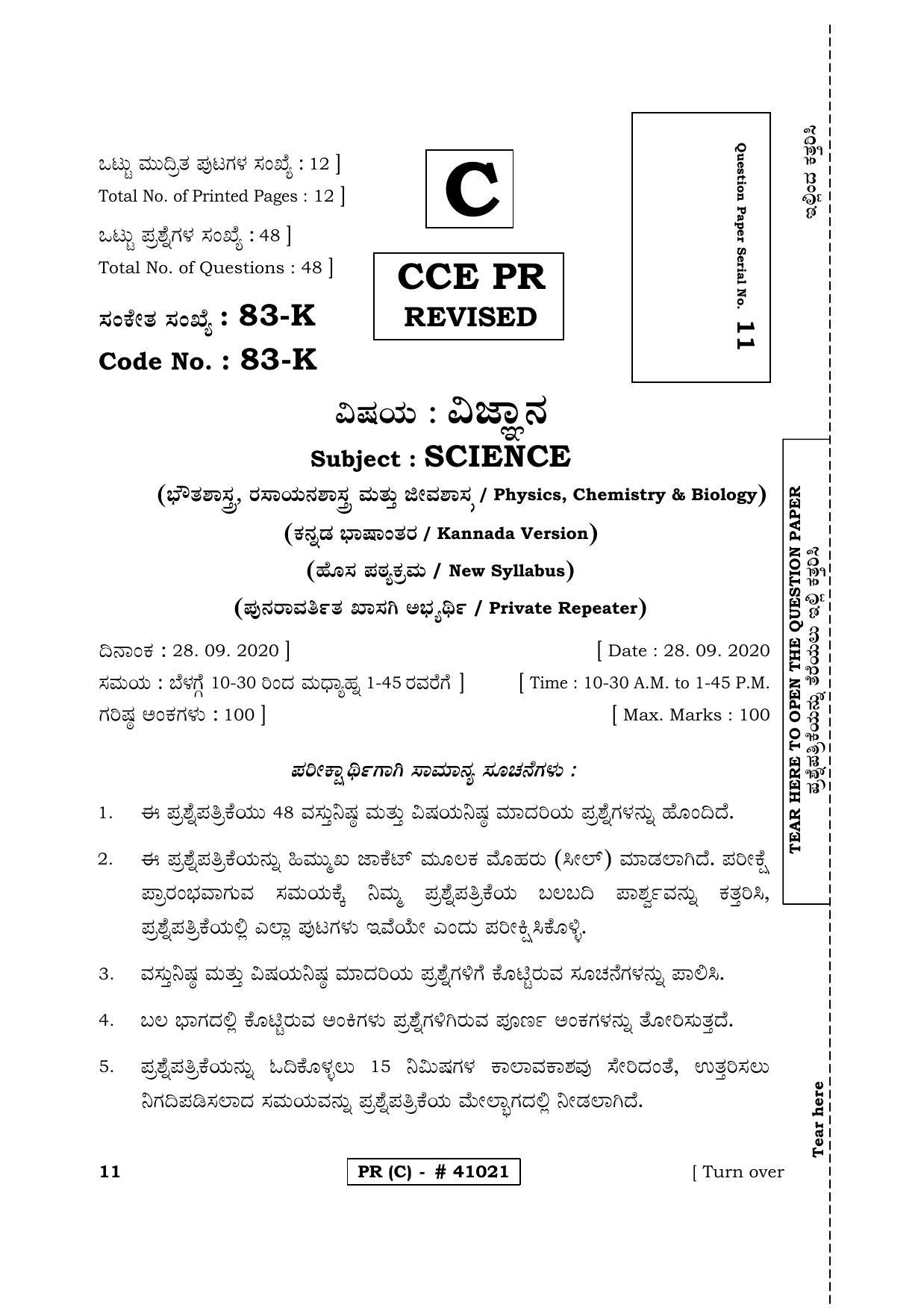 Karnataka SSLC Science Kannada Medium (Supplementary)-C Question Paper 2020 - Page 1