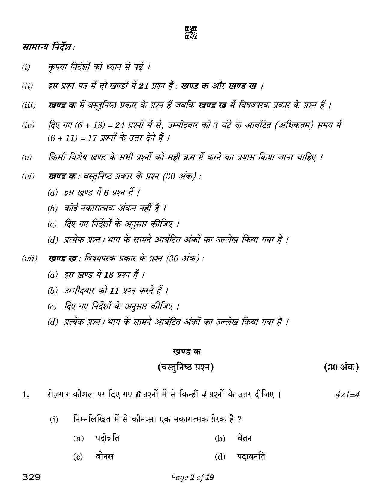 CBSE Class 12 Financial Markets Management (Compartment) 2023 Question Paper - Page 2