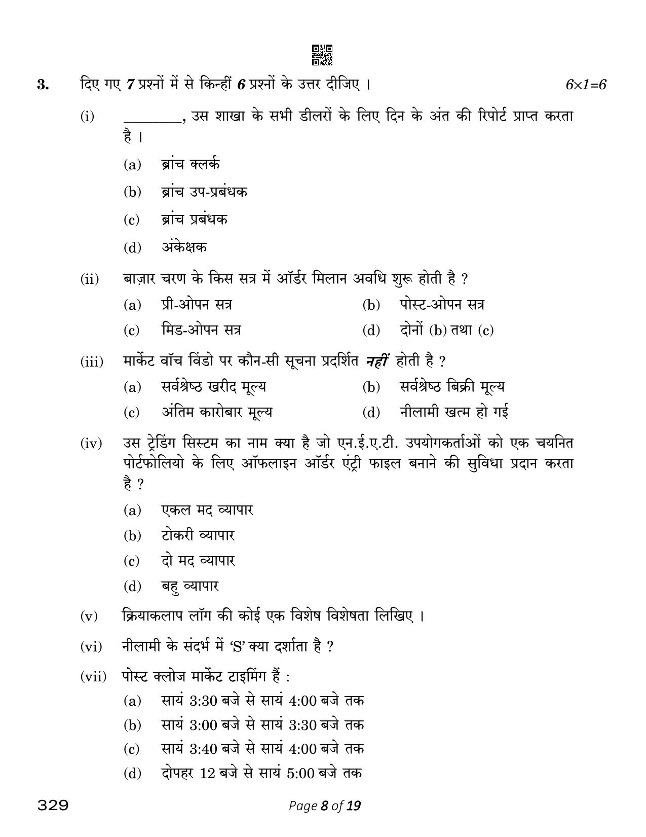 CBSE Class 12 Financial Markets Management (Compartment) 2023 Question Paper - Page 8