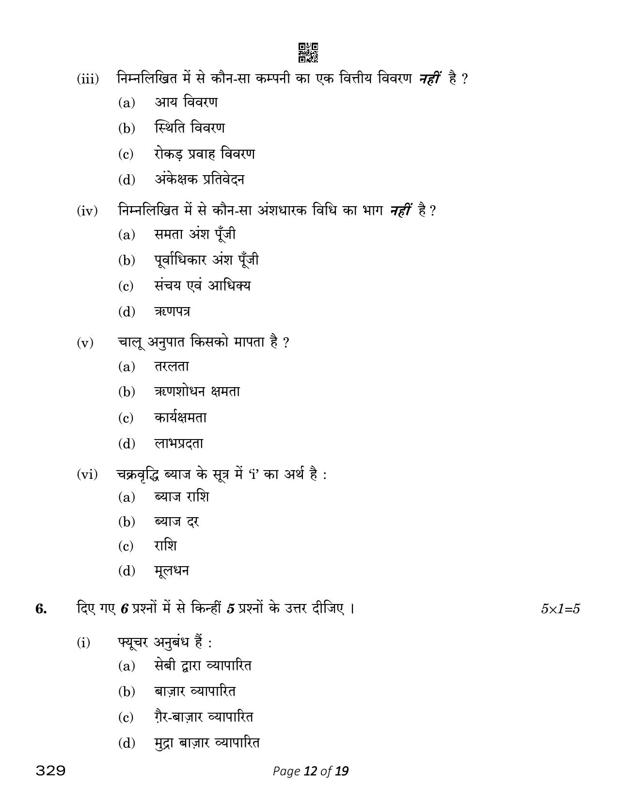 CBSE Class 12 Financial Markets Management (Compartment) 2023 Question Paper - Page 12