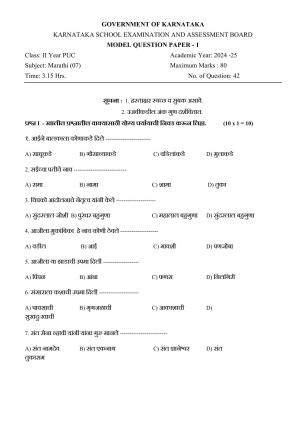 Karnataka II PUC Marathi Model Question Paper I 2025