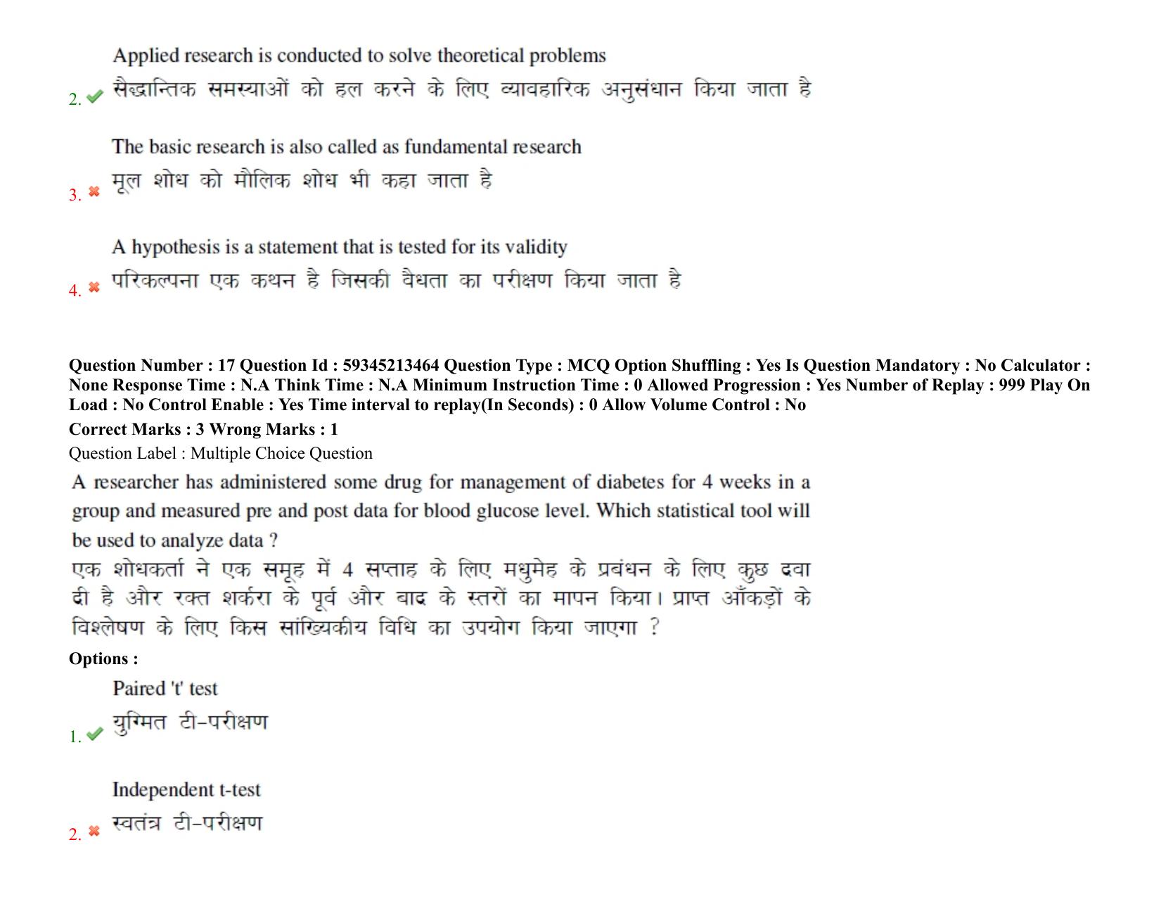 BHU RET Jain Darshan 2021 Question Pape - Page 15