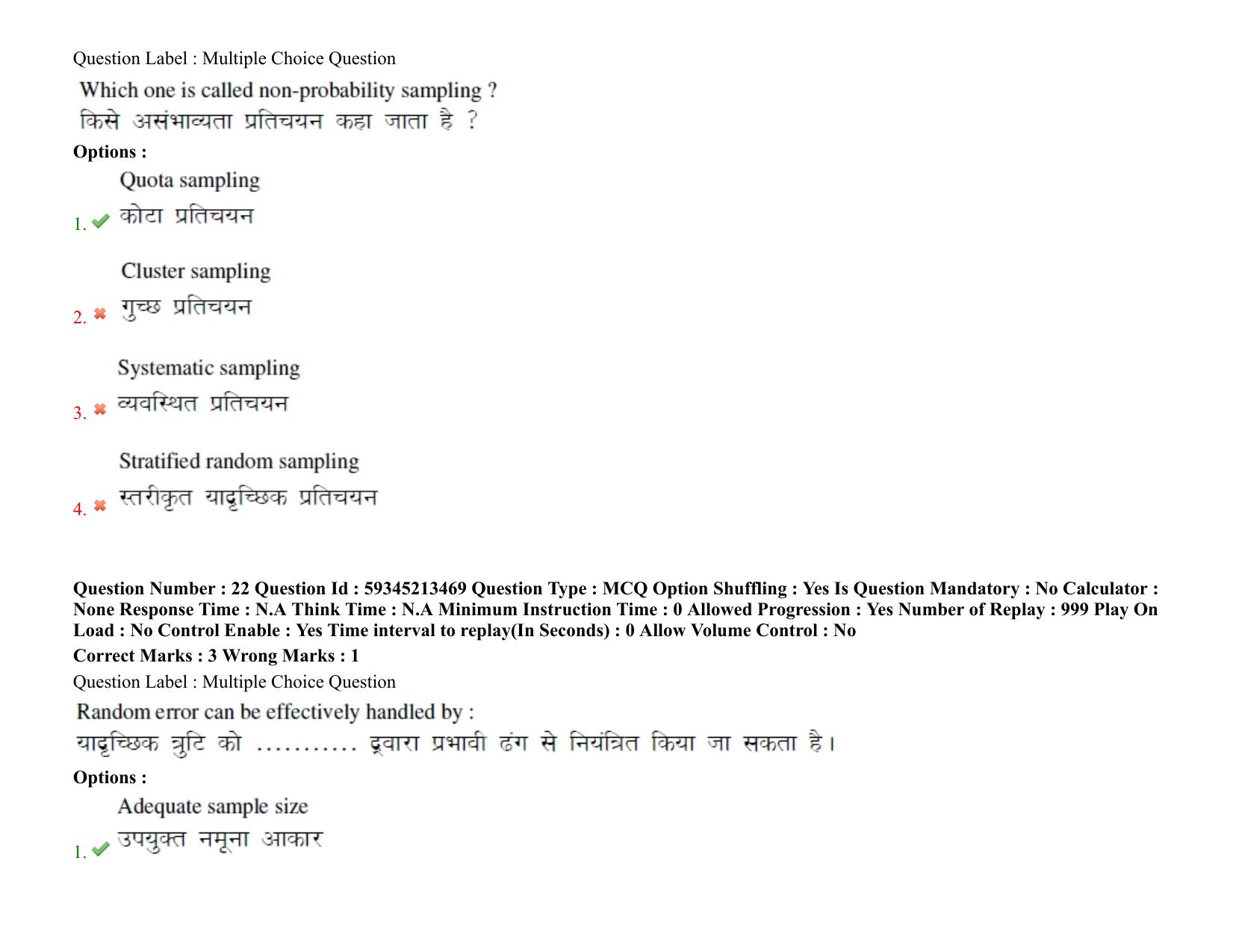 BHU RET Jain Darshan 2021 Question Pape - Page 19